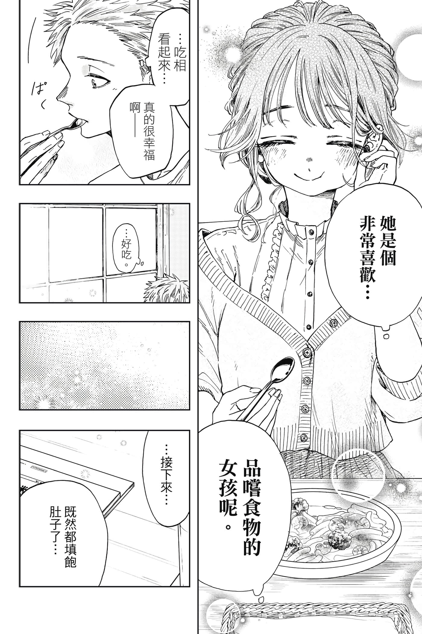 花薰凛然【1-151话 71-151是生肉】【薫る花は凛と咲く／薰香花朵凛然綻放】-1