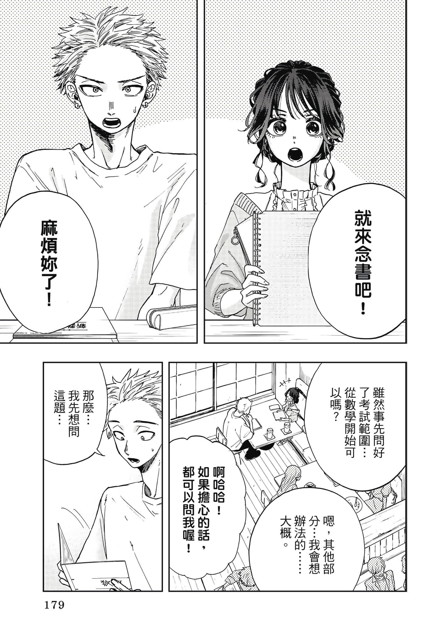 花薰凛然【1-151话 71-151是生肉】【薫る花は凛と咲く／薰香花朵凛然綻放】-1