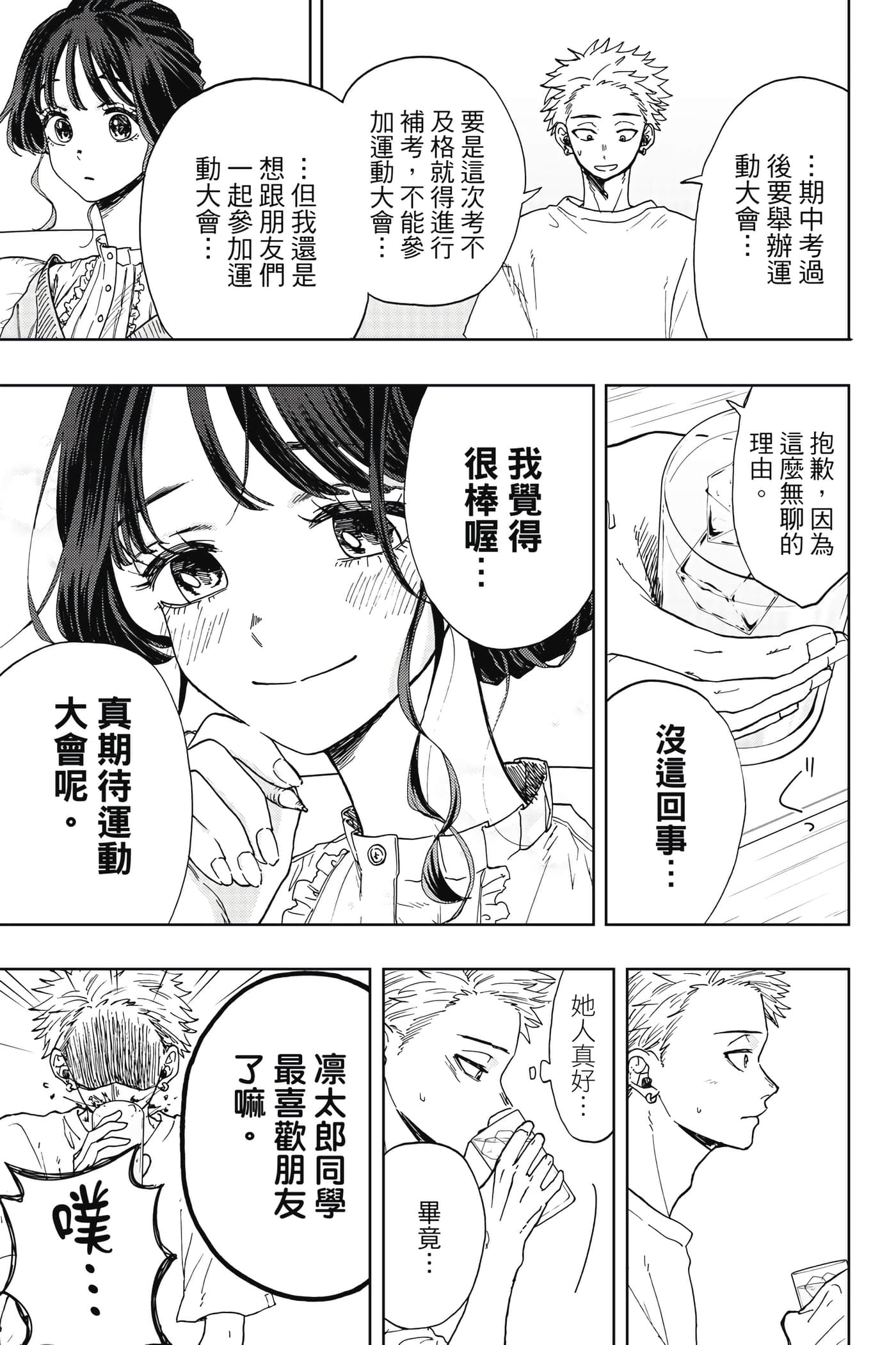 花薰凛然【1-151话 71-151是生肉】【薫る花は凛と咲く／薰香花朵凛然綻放】-1