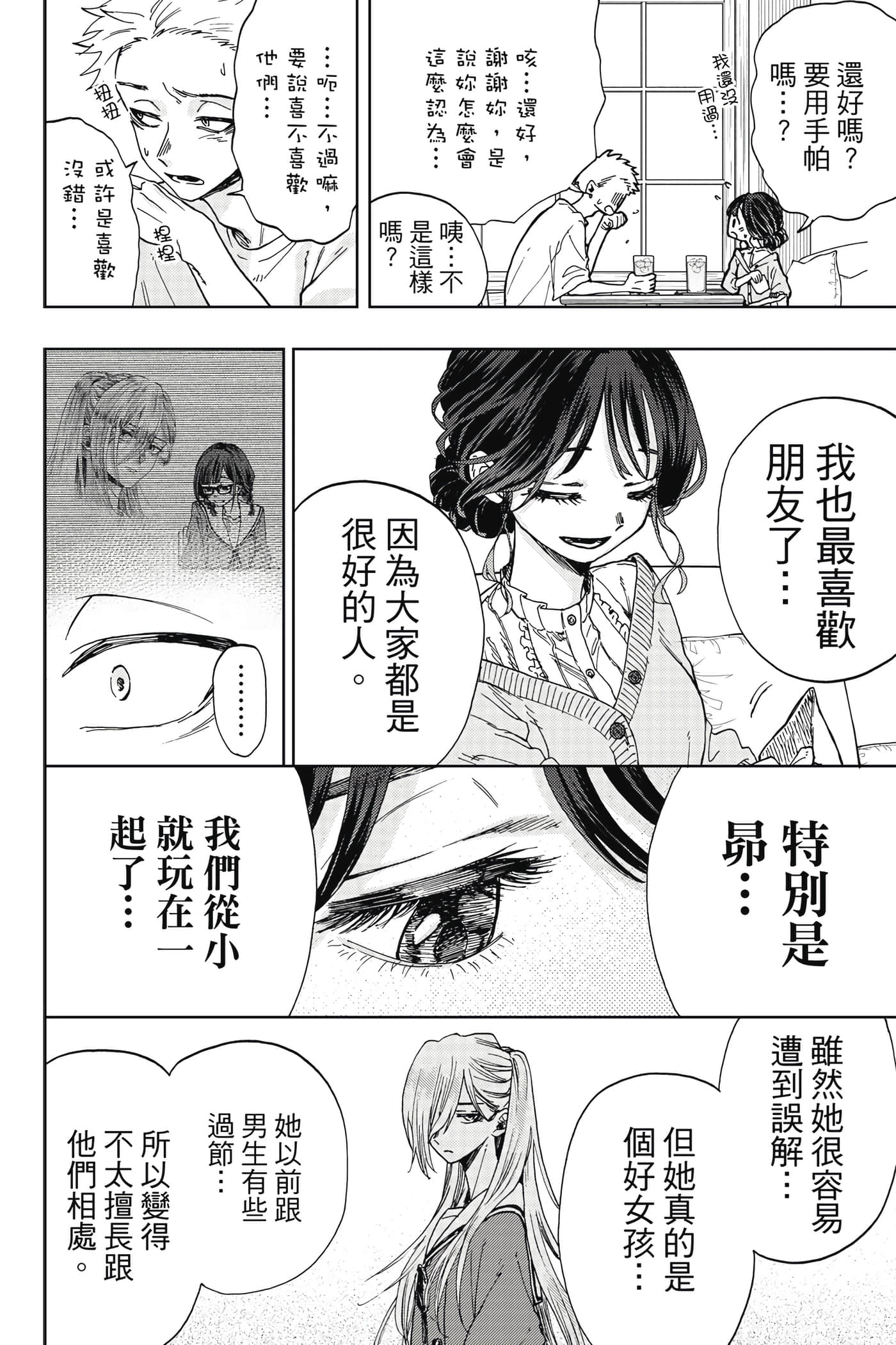 花薰凛然【1-151话 71-151是生肉】【薫る花は凛と咲く／薰香花朵凛然綻放】-1