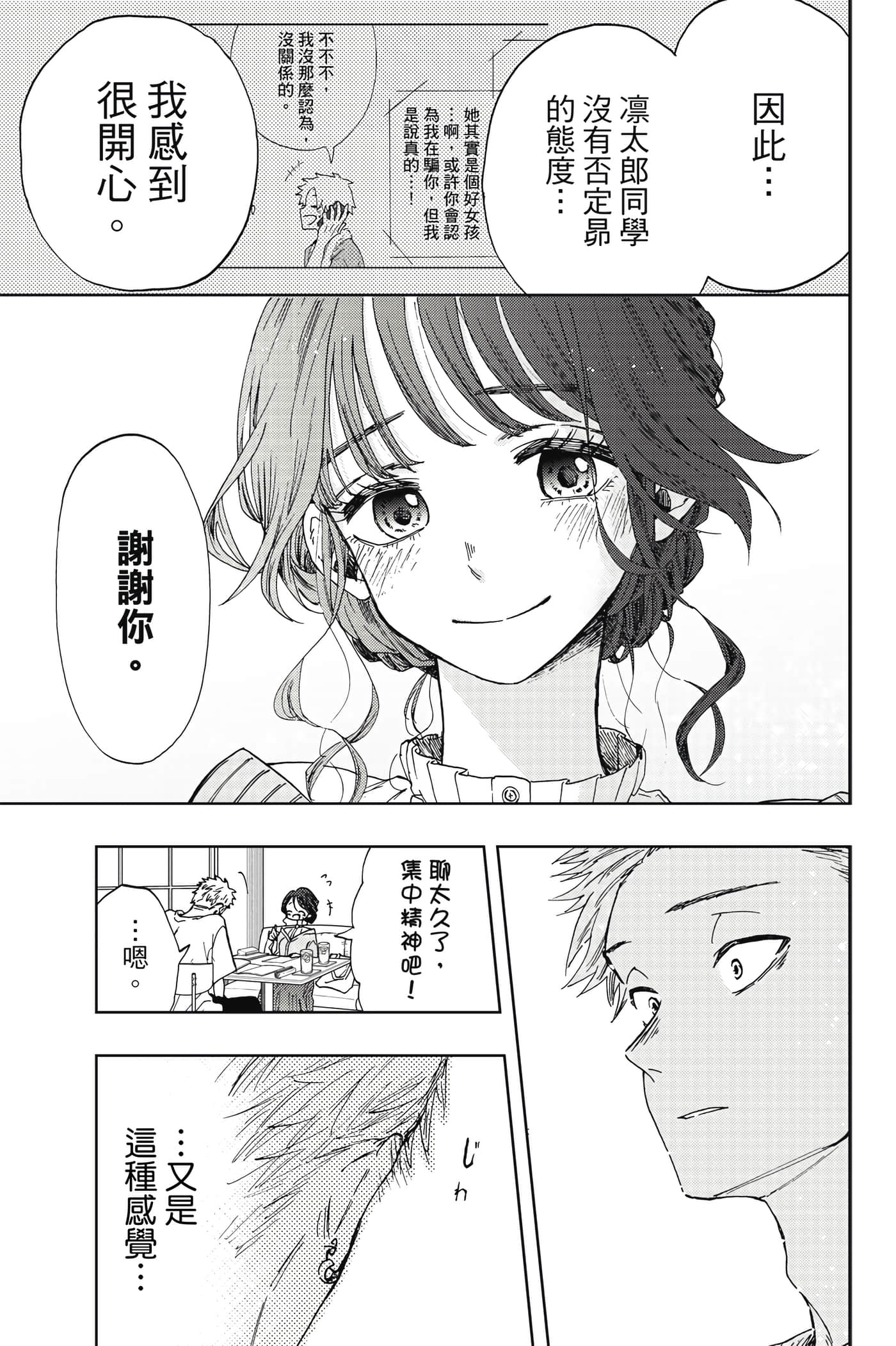 花薰凛然【1-151话 71-151是生肉】【薫る花は凛と咲く／薰香花朵凛然綻放】-1