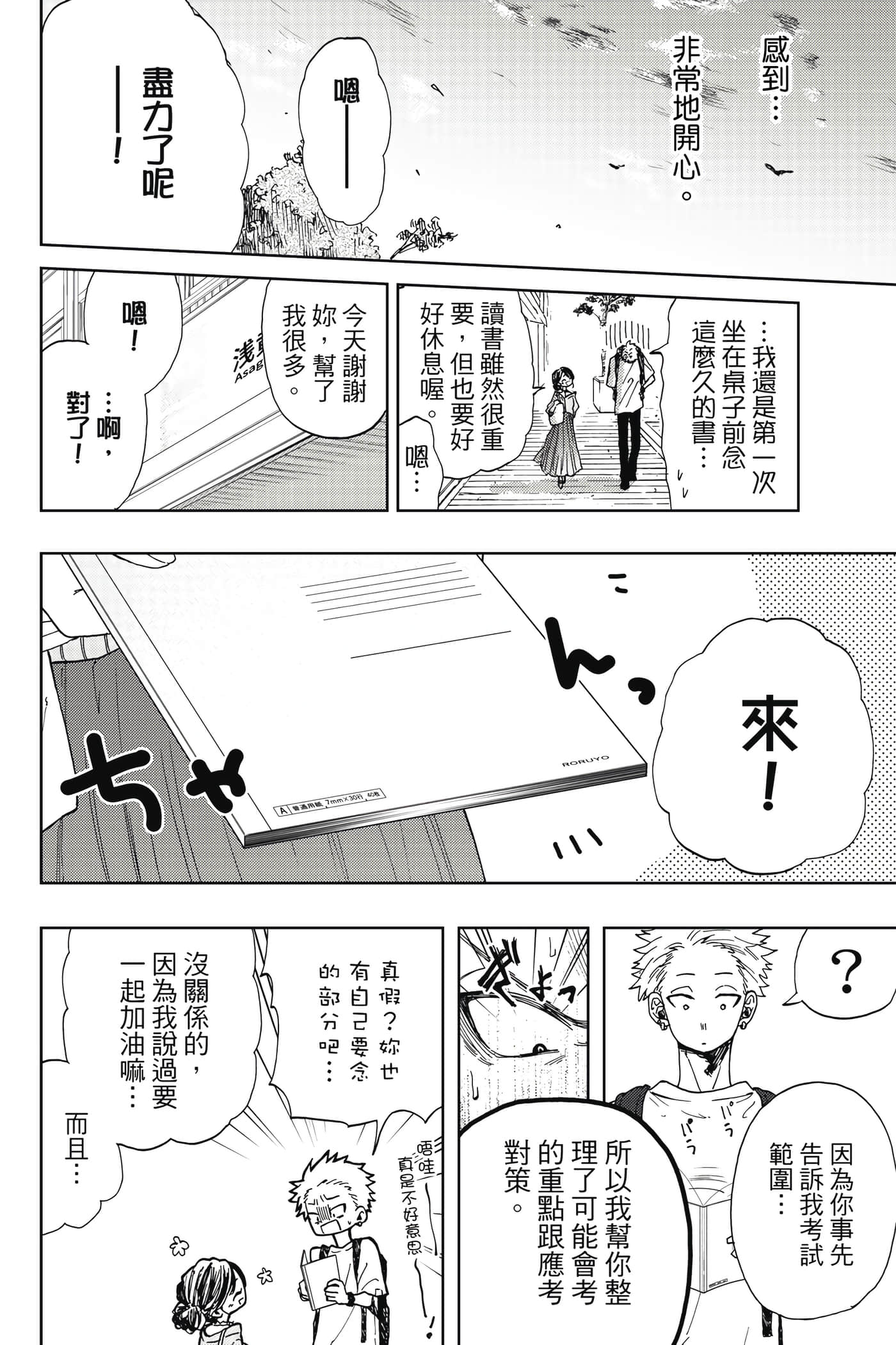 花薰凛然【1-151话 71-151是生肉】【薫る花は凛と咲く／薰香花朵凛然綻放】-1
