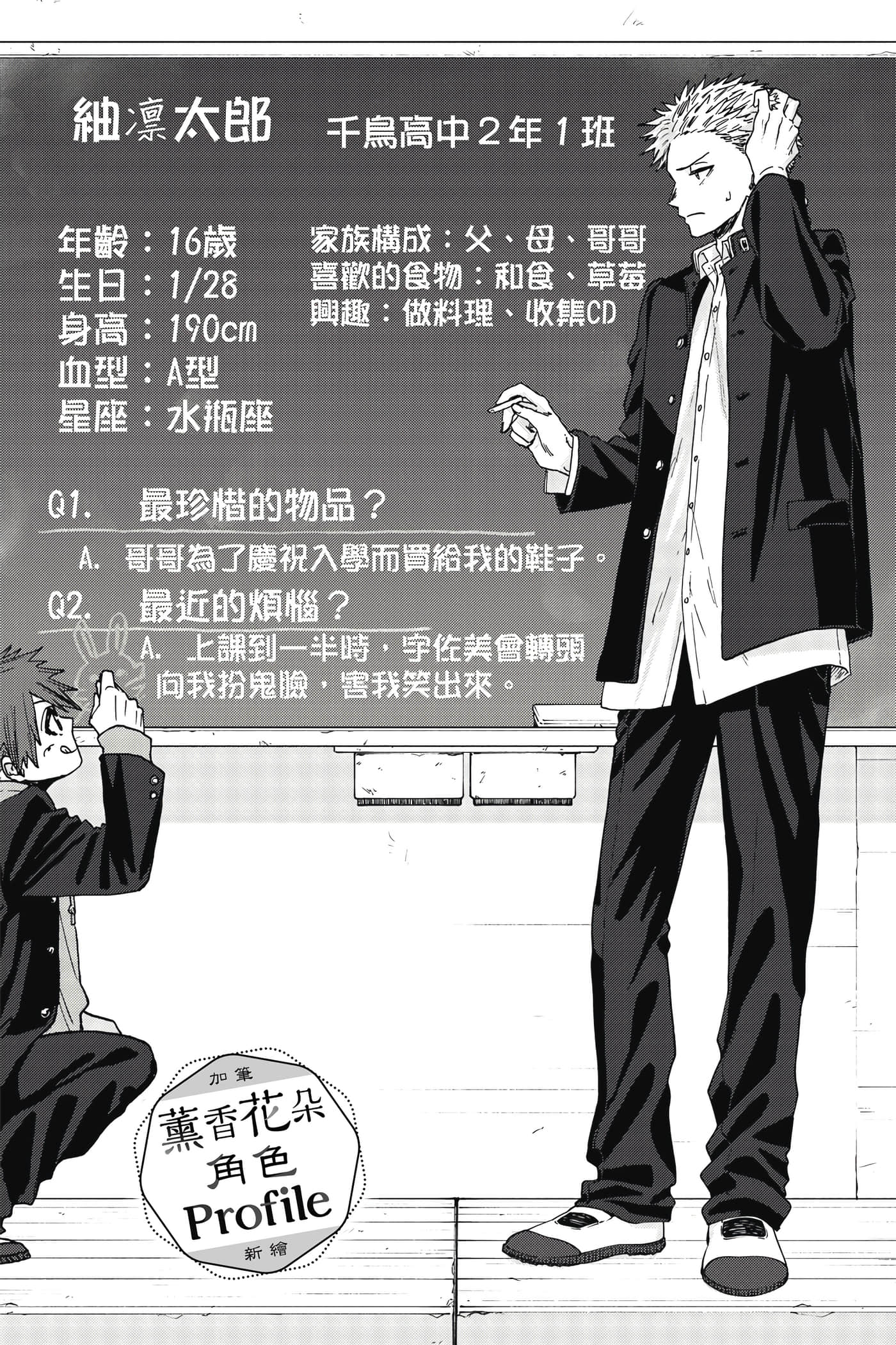 花薰凛然【1-151话 71-151是生肉】【薫る花は凛と咲く／薰香花朵凛然綻放】-1