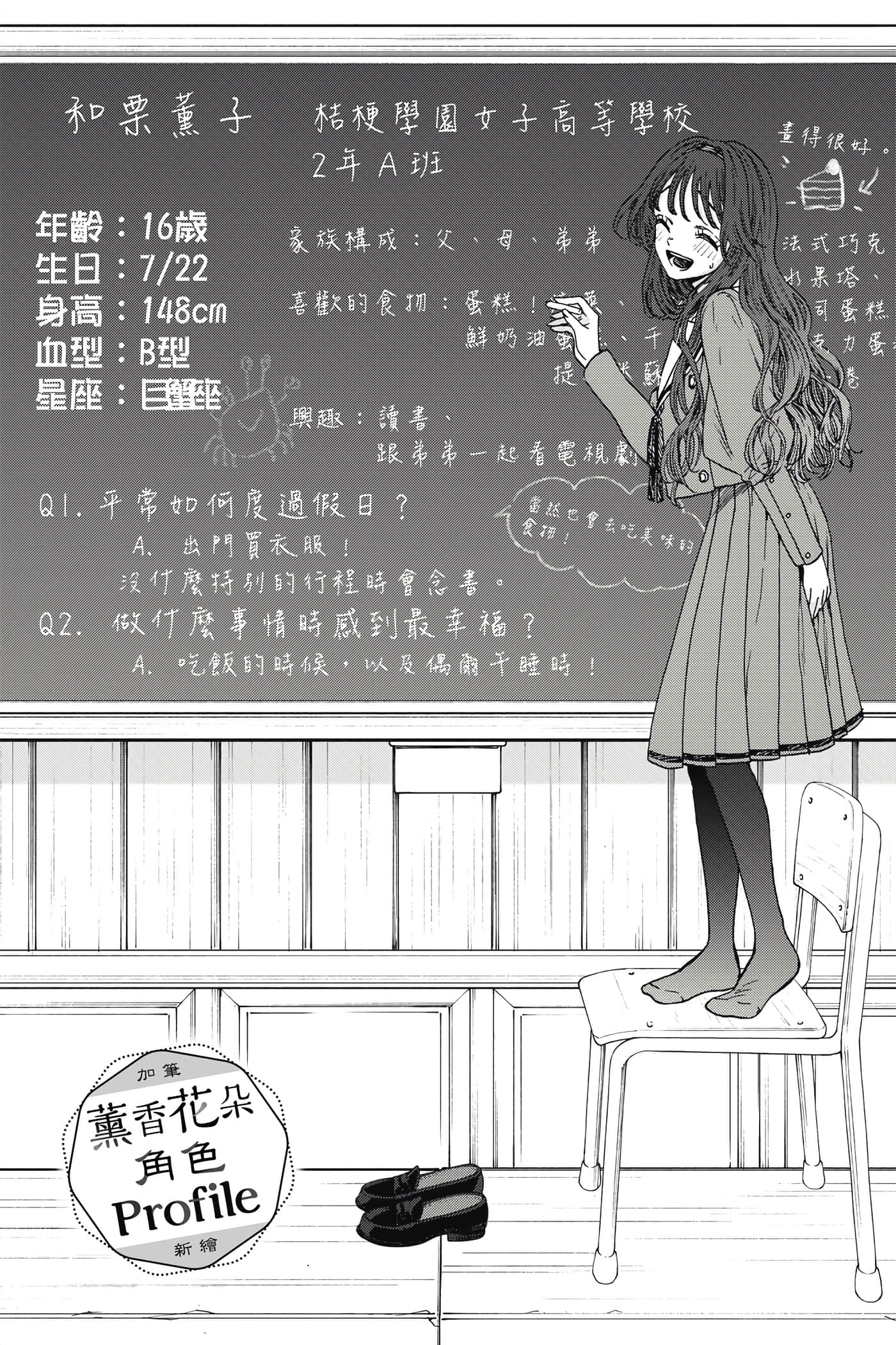 花薰凛然【1-151话 71-151是生肉】【薫る花は凛と咲く／薰香花朵凛然綻放】-1