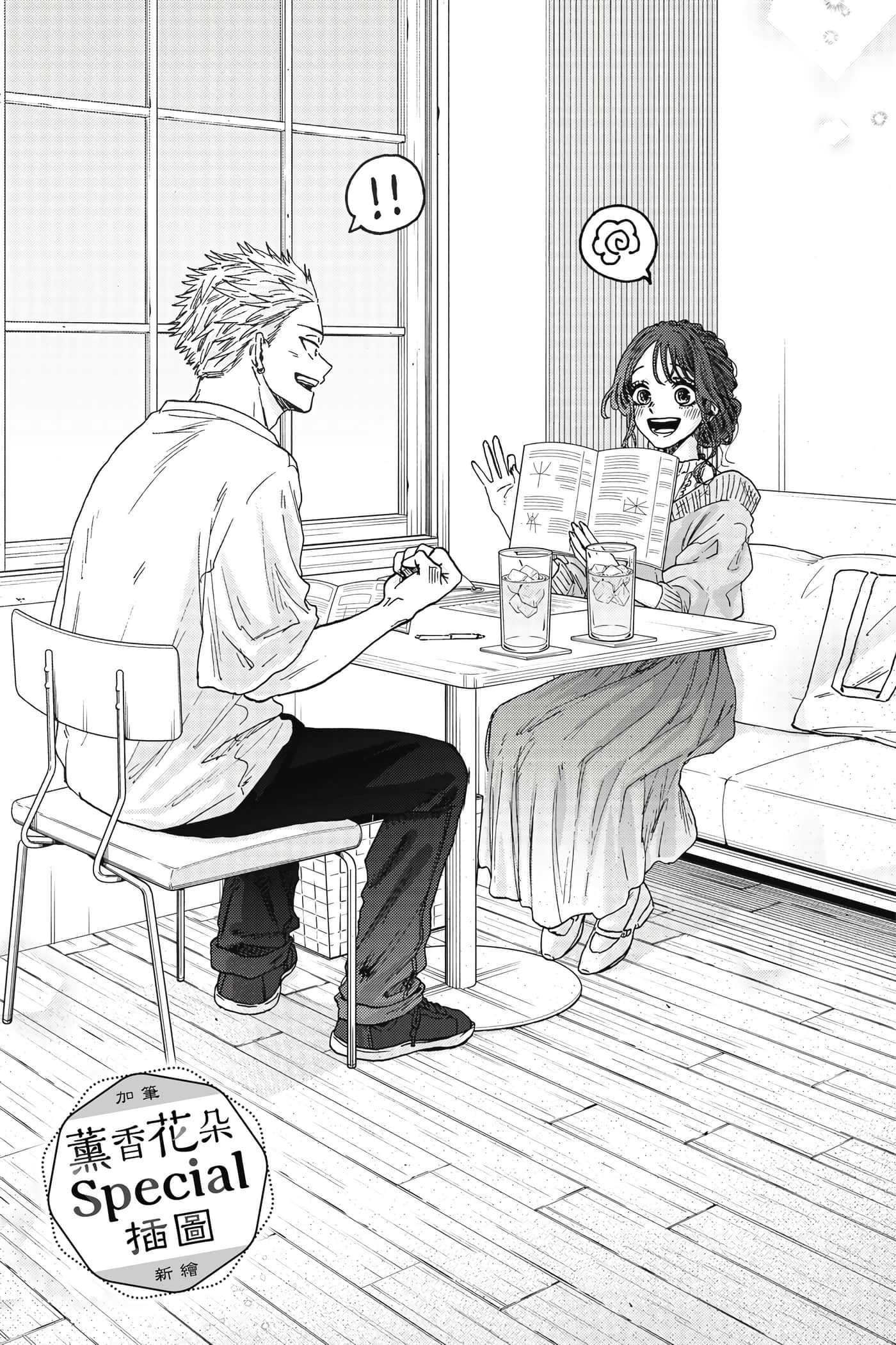 花薰凛然【1-151话 71-151是生肉】【薫る花は凛と咲く／薰香花朵凛然綻放】-1