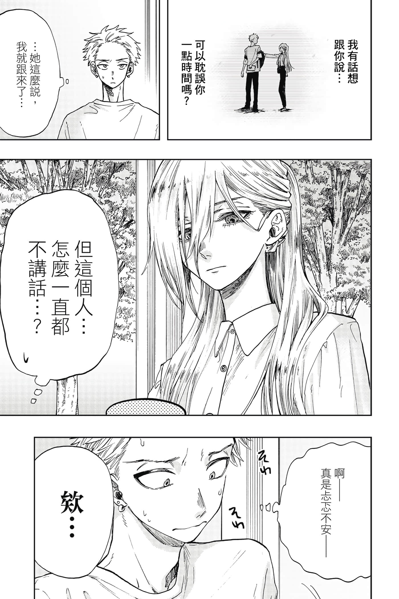花薰凛然【1-151话 71-151是生肉】【薫る花は凛と咲く／薰香花朵凛然綻放】-2