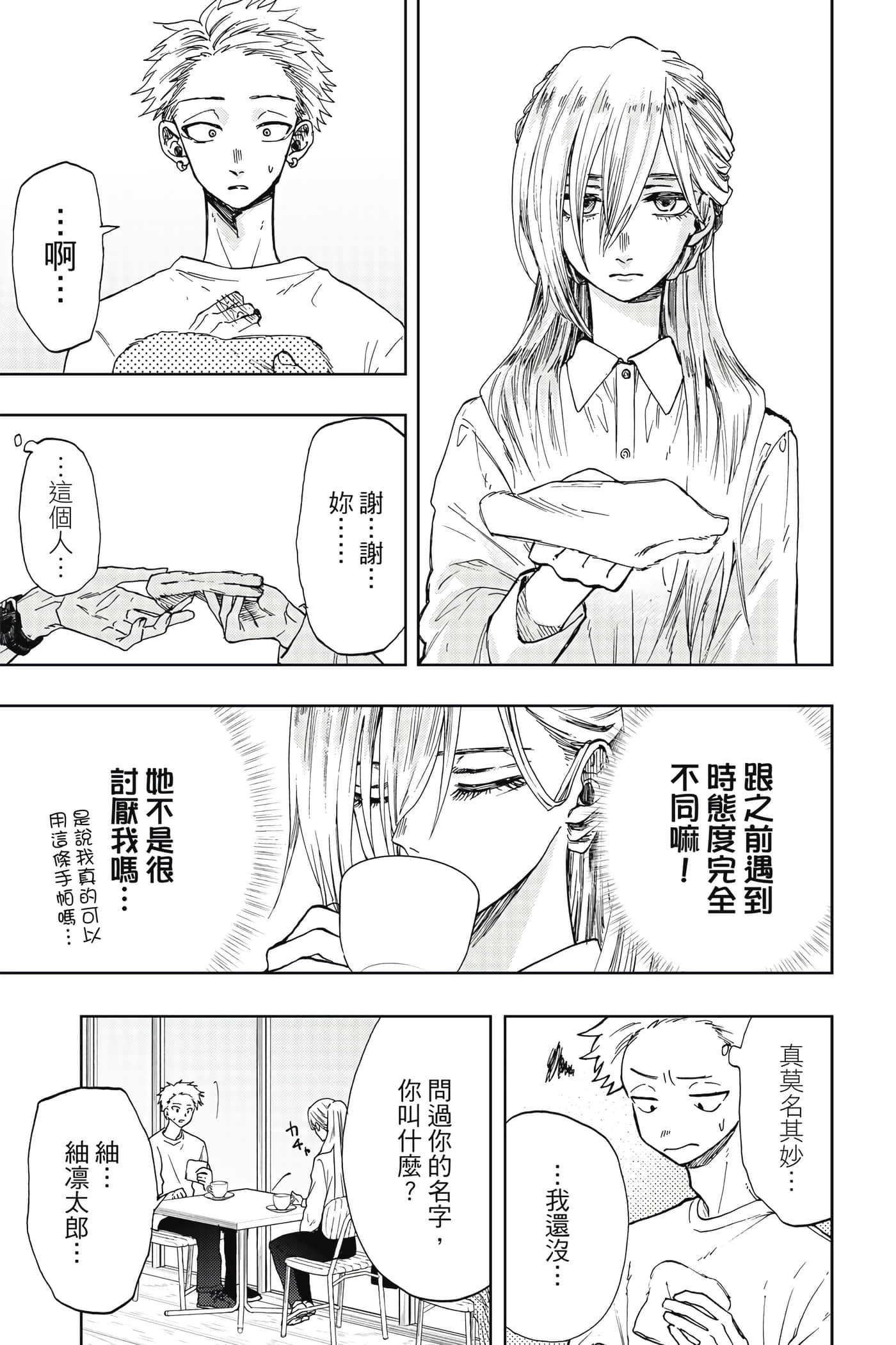 花薰凛然【1-151话 71-151是生肉】【薫る花は凛と咲く／薰香花朵凛然綻放】-2