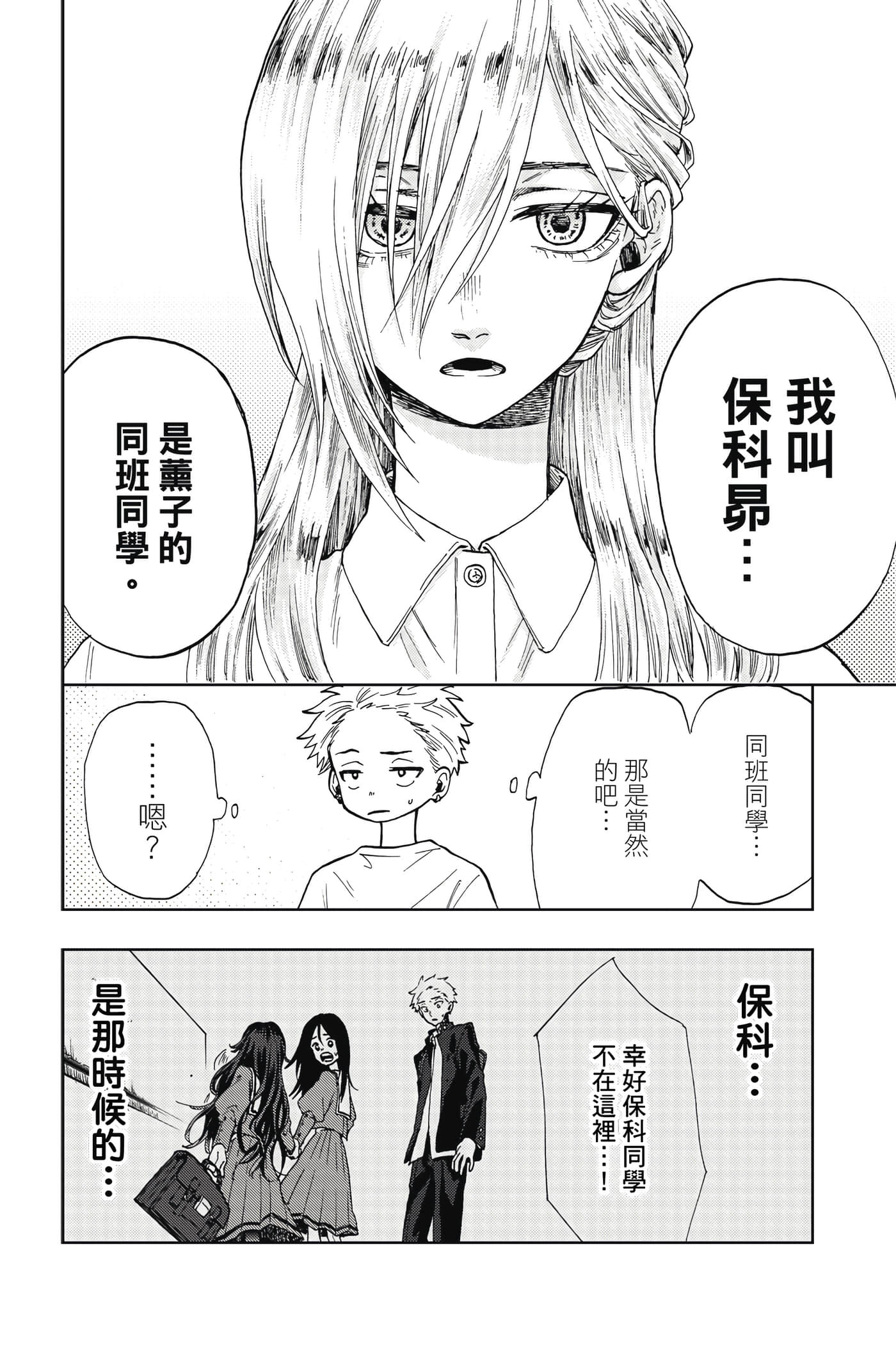 花薰凛然【1-151话 71-151是生肉】【薫る花は凛と咲く／薰香花朵凛然綻放】-2