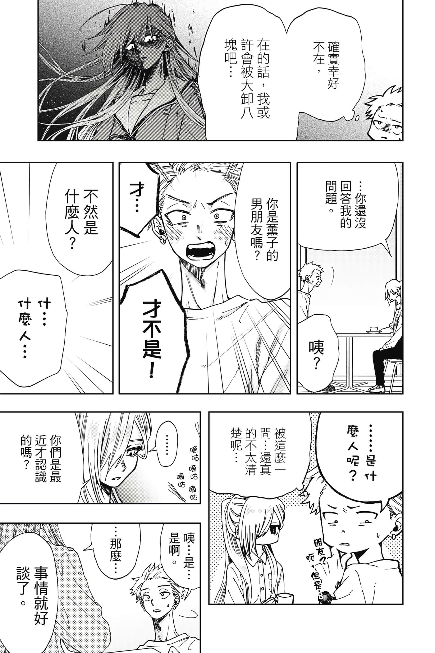 花薰凛然【1-151话 71-151是生肉】【薫る花は凛と咲く／薰香花朵凛然綻放】-2