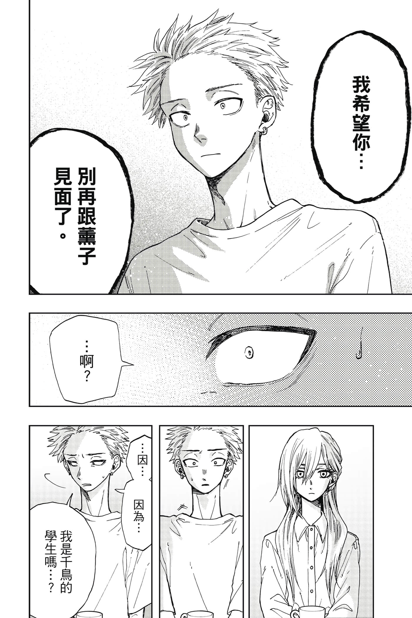 花薰凛然【1-151话 71-151是生肉】【薫る花は凛と咲く／薰香花朵凛然綻放】-2