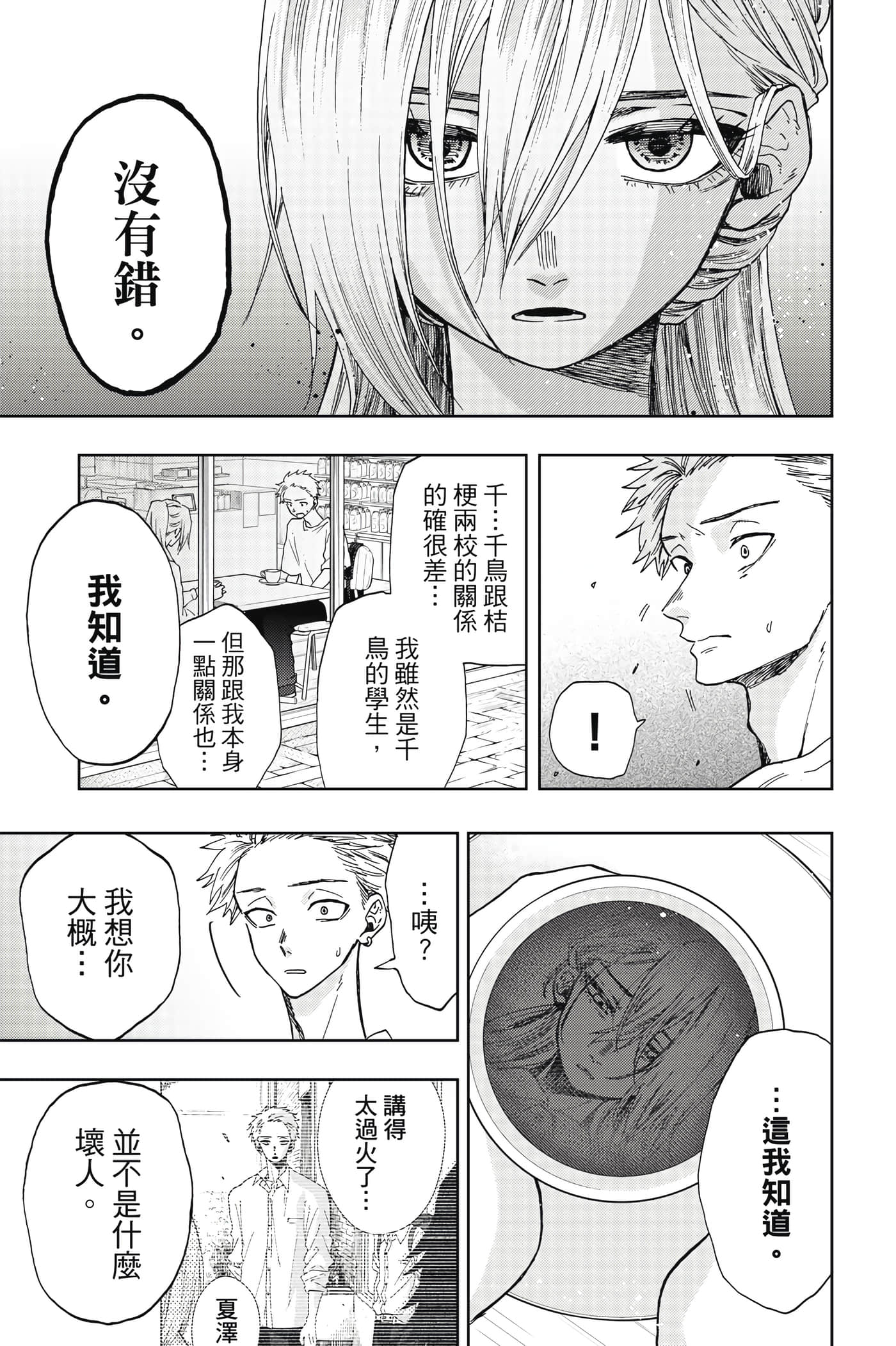 花薰凛然【1-151话 71-151是生肉】【薫る花は凛と咲く／薰香花朵凛然綻放】-2