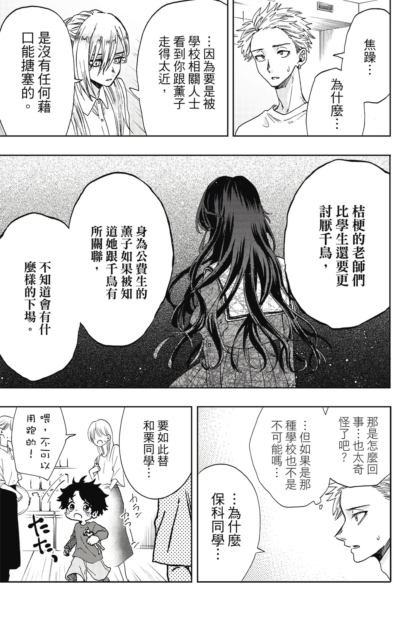 花薰凛然【1-151话 71-151是生肉】【薫る花は凛と咲く／薰香花朵凛然綻放】-2