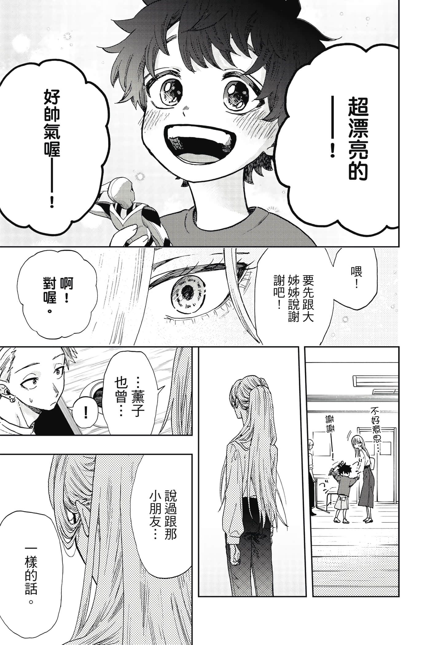 花薰凛然【1-151话 71-151是生肉】【薫る花は凛と咲く／薰香花朵凛然綻放】-2