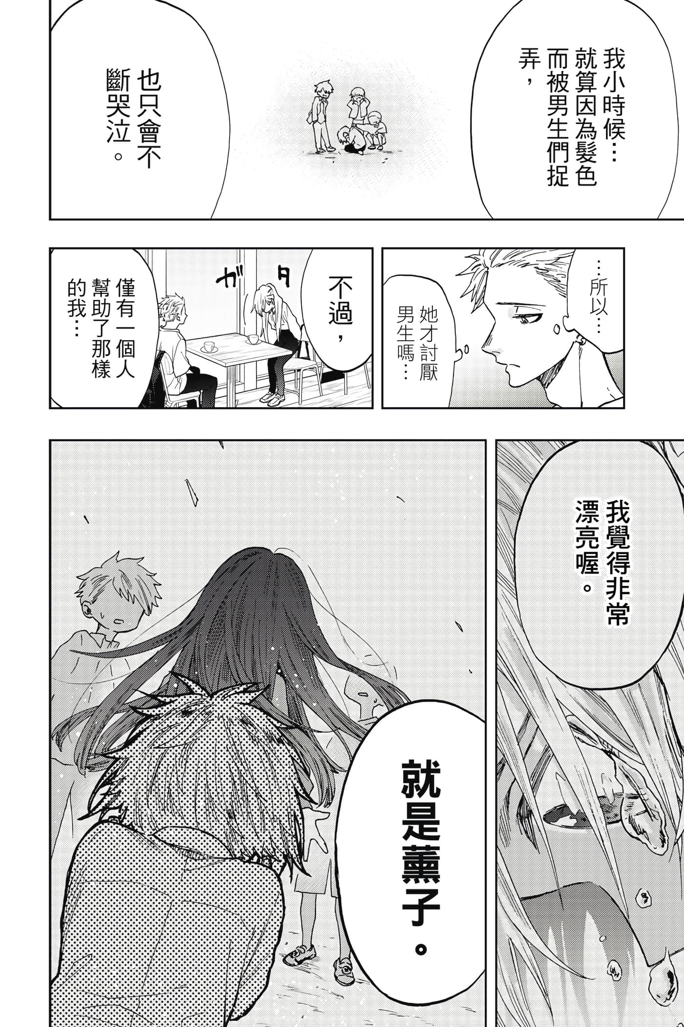 花薰凛然【1-151话 71-151是生肉】【薫る花は凛と咲く／薰香花朵凛然綻放】-2