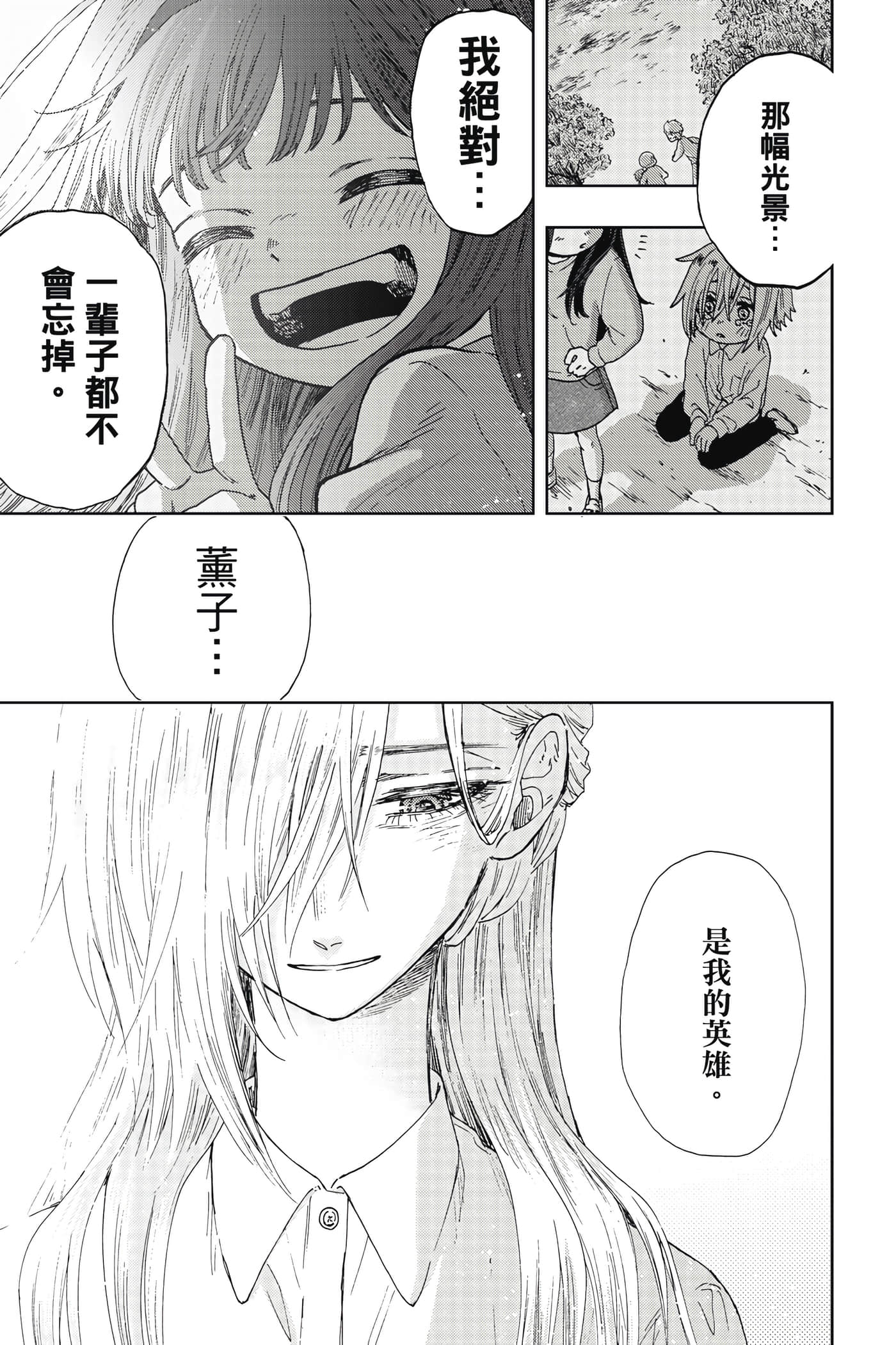 花薰凛然【1-151话 71-151是生肉】【薫る花は凛と咲く／薰香花朵凛然綻放】-2