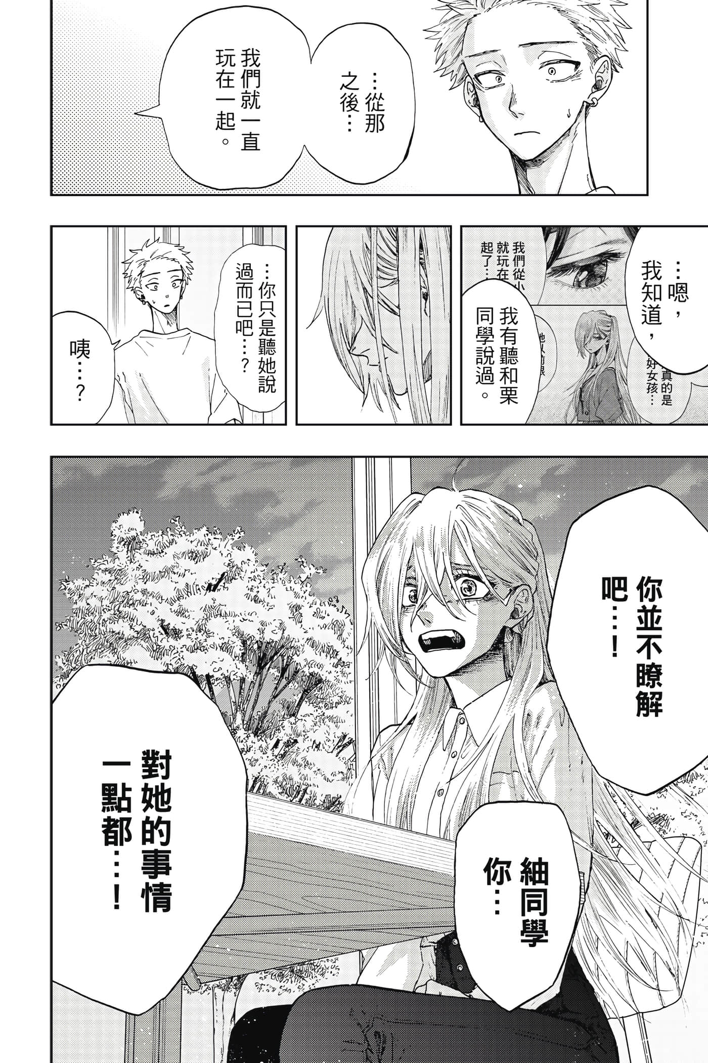 花薰凛然【1-151话 71-151是生肉】【薫る花は凛と咲く／薰香花朵凛然綻放】-2