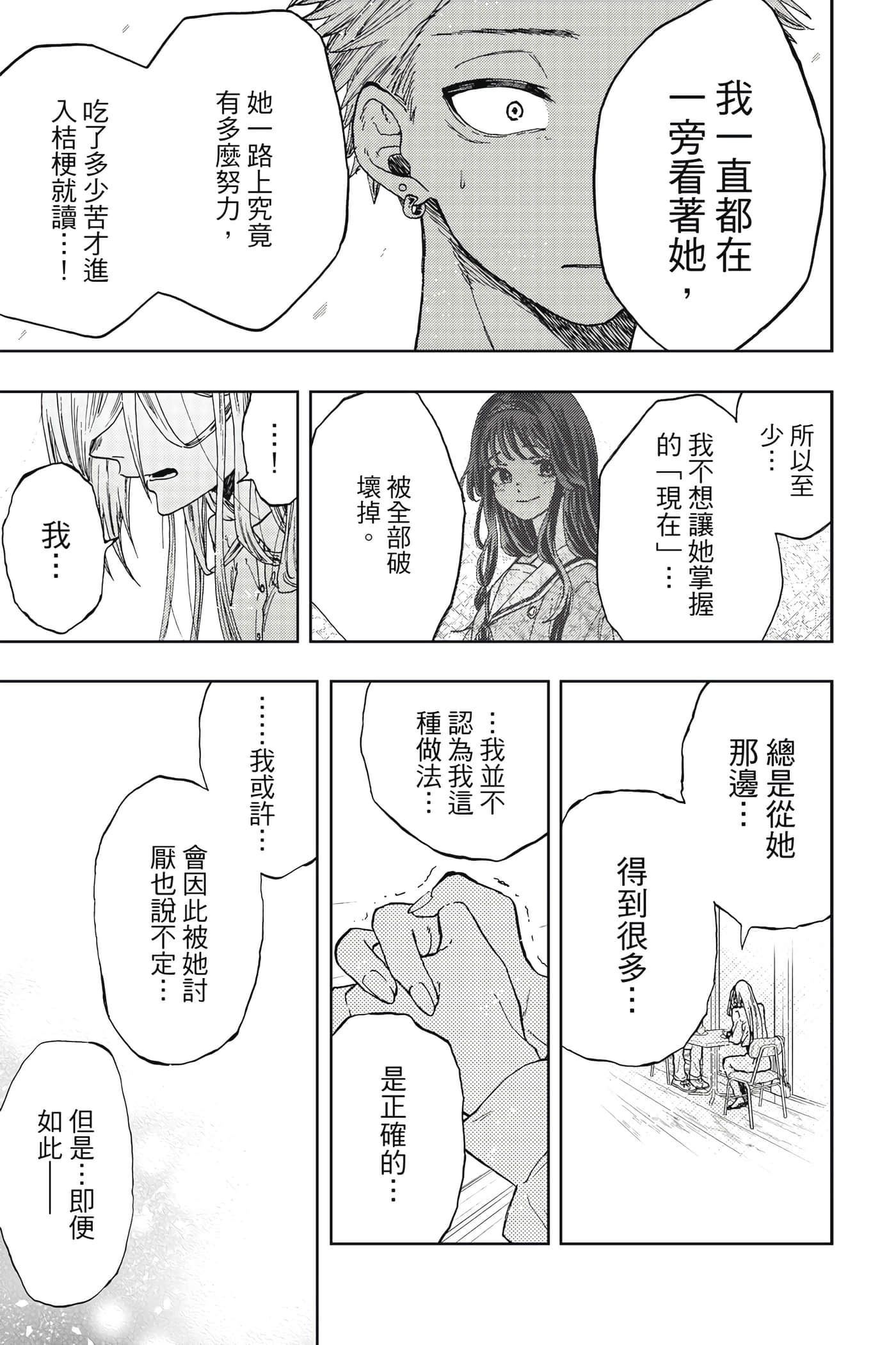 花薰凛然【1-151话 71-151是生肉】【薫る花は凛と咲く／薰香花朵凛然綻放】-2