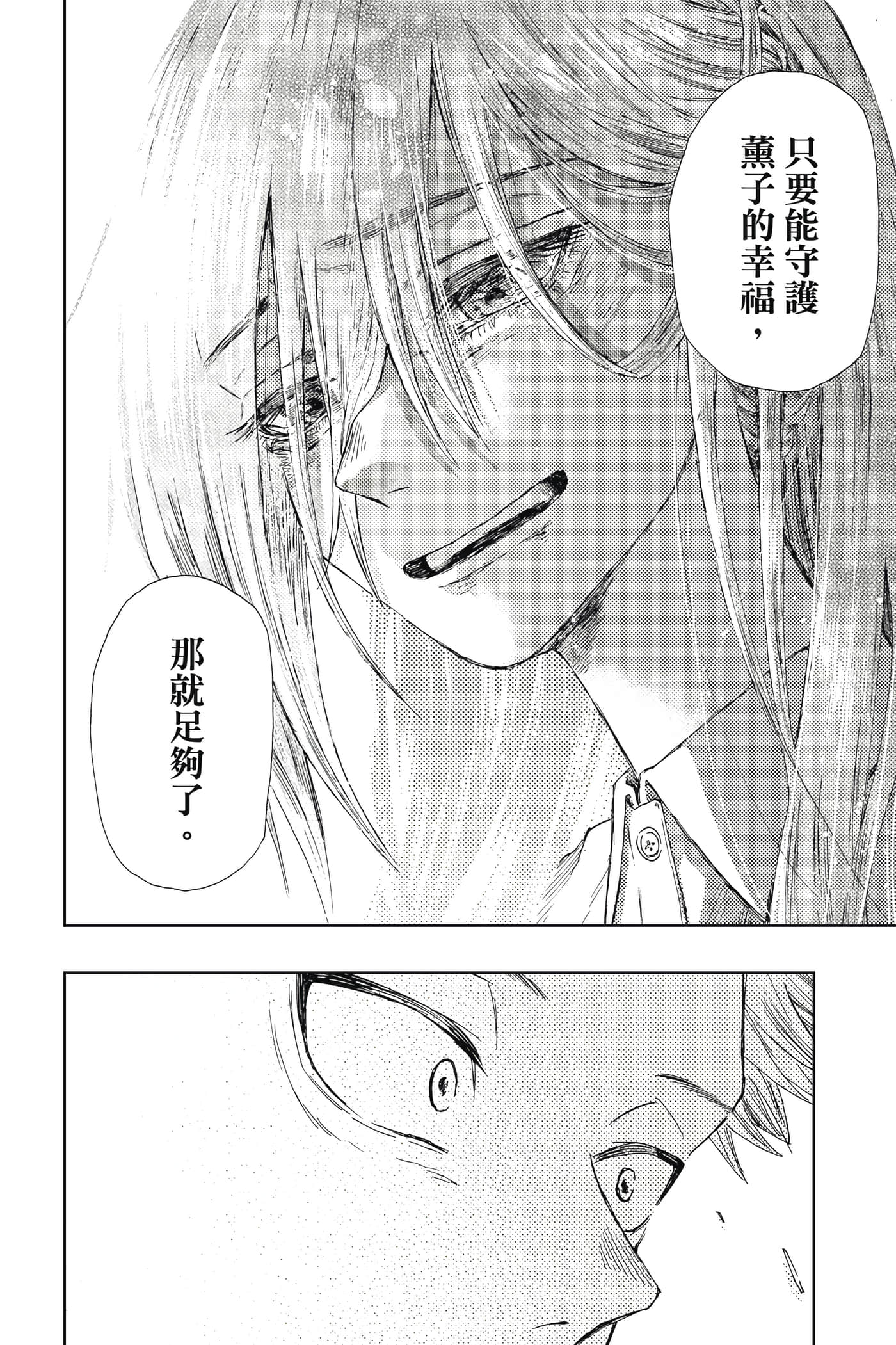 花薰凛然【1-151话 71-151是生肉】【薫る花は凛と咲く／薰香花朵凛然綻放】-2