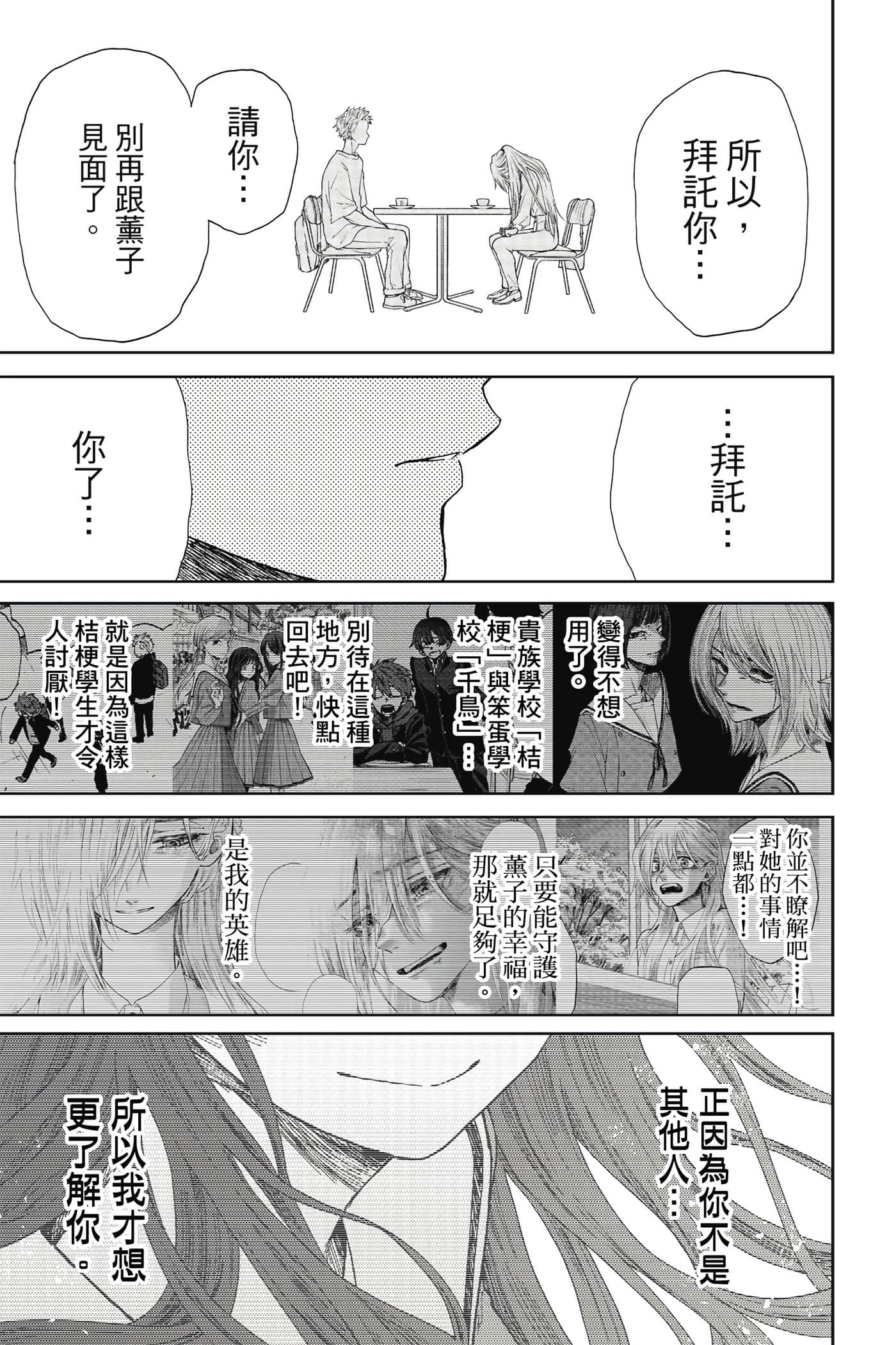 花薰凛然【1-151话 71-151是生肉】【薫る花は凛と咲く／薰香花朵凛然綻放】-2