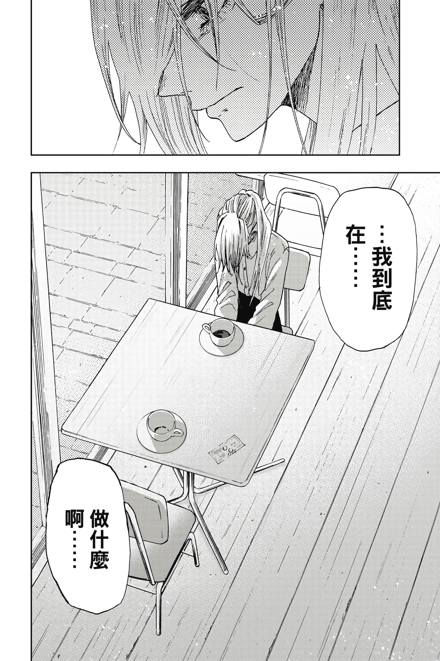 花薰凛然【1-151话 71-151是生肉】【薫る花は凛と咲く／薰香花朵凛然綻放】-2