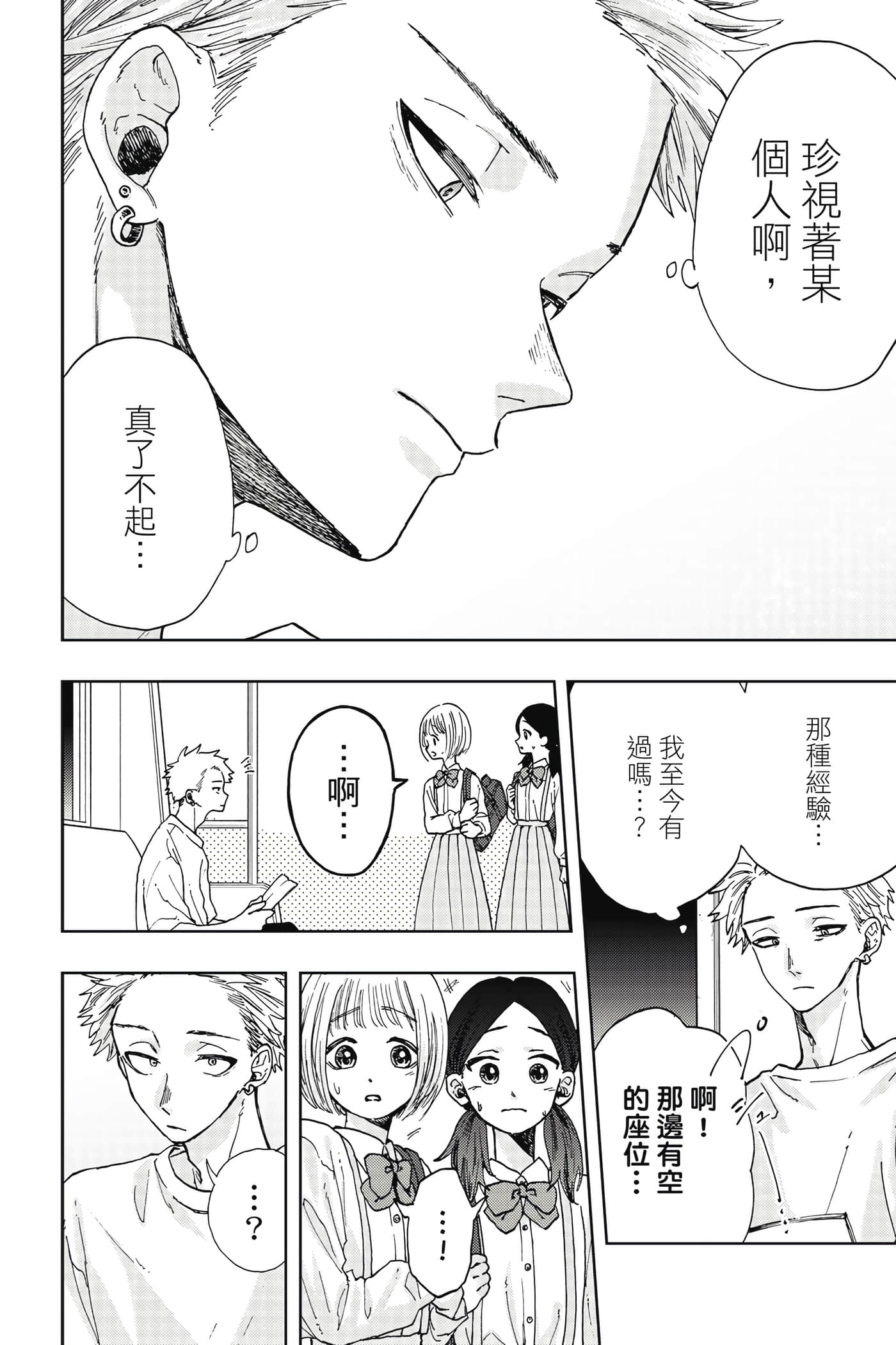 花薰凛然【1-151话 71-151是生肉】【薫る花は凛と咲く／薰香花朵凛然綻放】-2