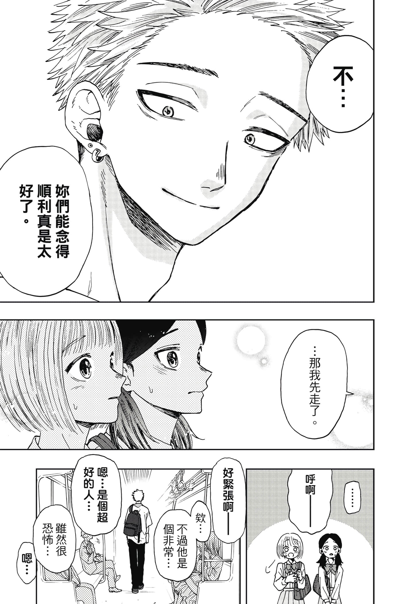 花薰凛然【1-151话 71-151是生肉】【薫る花は凛と咲く／薰香花朵凛然綻放】-2
