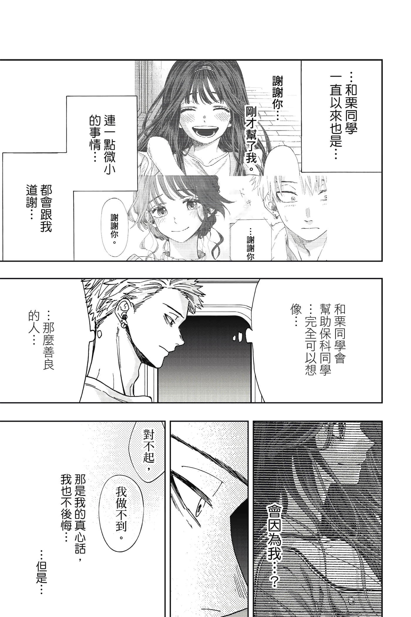 花薰凛然【1-151话 71-151是生肉】【薫る花は凛と咲く／薰香花朵凛然綻放】-2