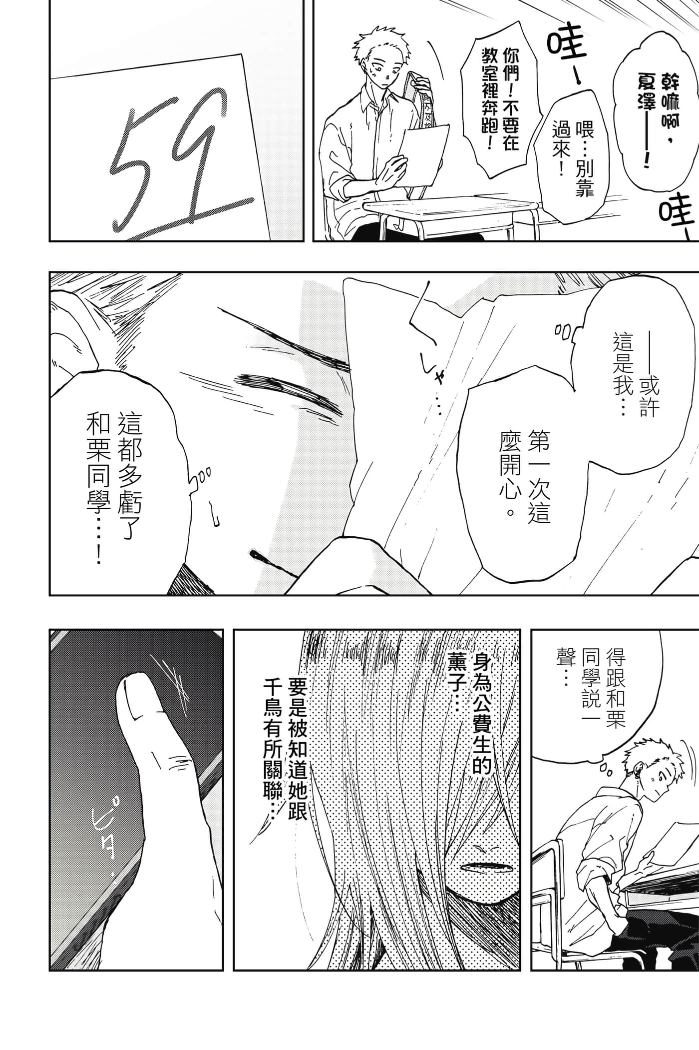 花薰凛然【1-151话 71-151是生肉】【薫る花は凛と咲く／薰香花朵凛然綻放】-2