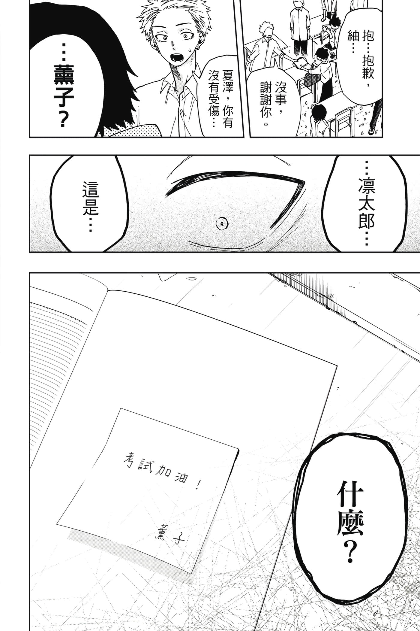 花薰凛然【1-151话 71-151是生肉】【薫る花は凛と咲く／薰香花朵凛然綻放】-2