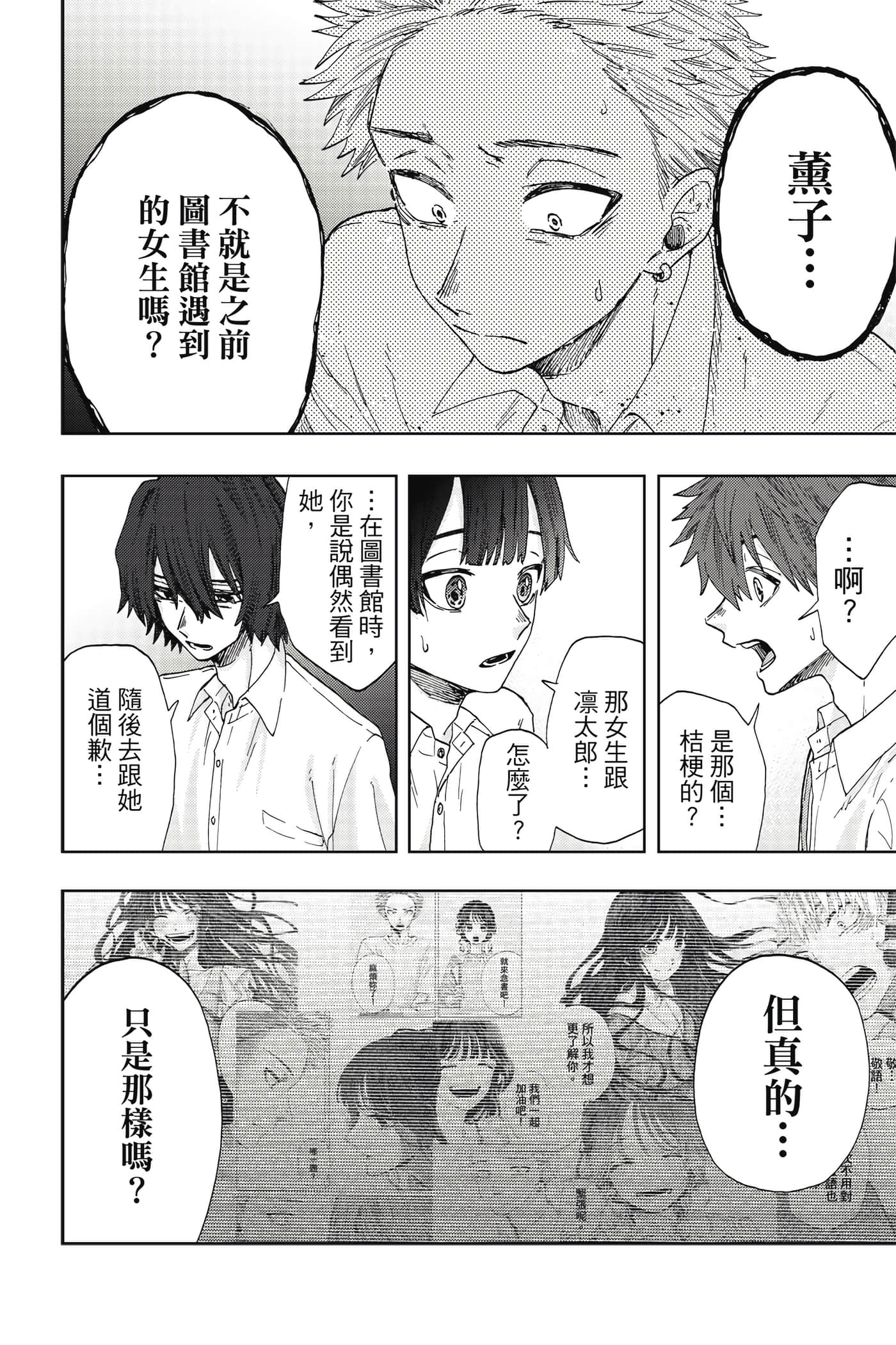 花薰凛然【1-151话 71-151是生肉】【薫る花は凛と咲く／薰香花朵凛然綻放】-2