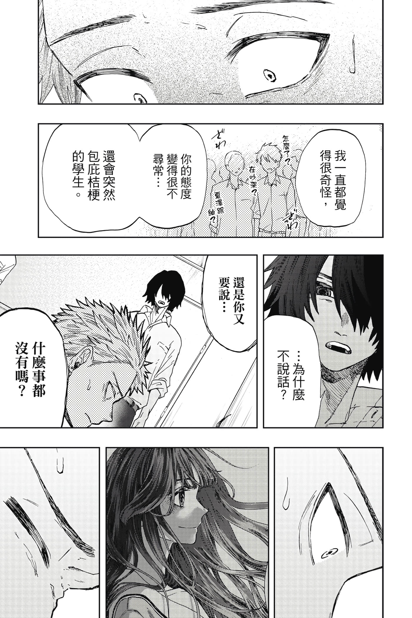 花薰凛然【1-151话 71-151是生肉】【薫る花は凛と咲く／薰香花朵凛然綻放】-2