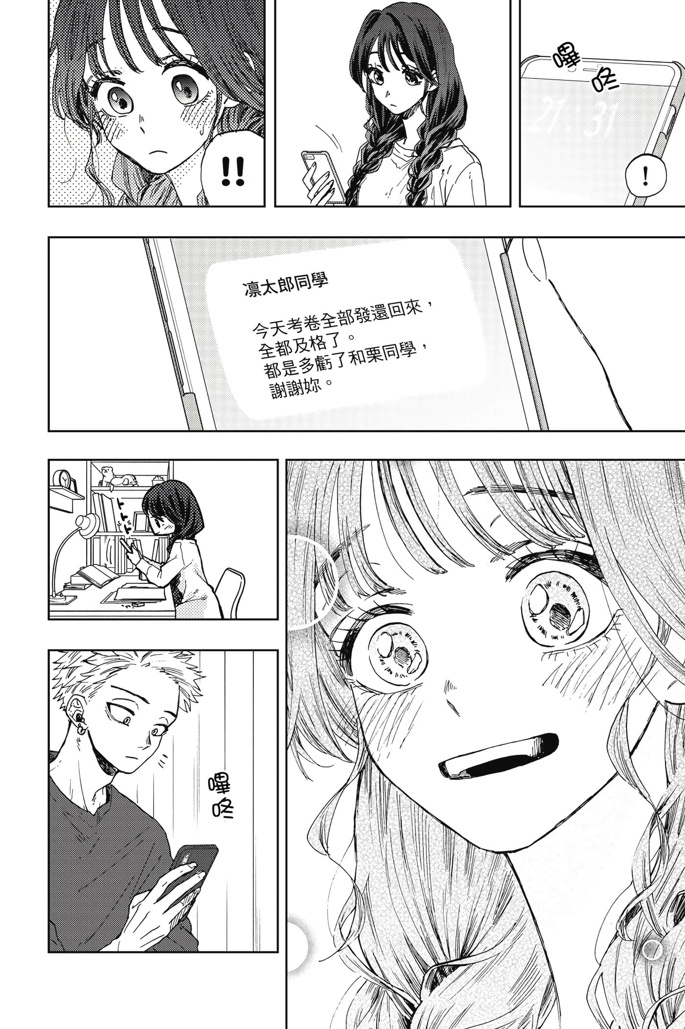花薰凛然【1-151话 71-151是生肉】【薫る花は凛と咲く／薰香花朵凛然綻放】-2
