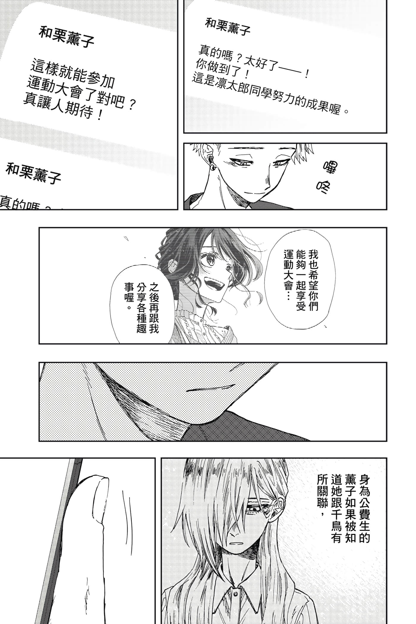 花薰凛然【1-151话 71-151是生肉】【薫る花は凛と咲く／薰香花朵凛然綻放】-2