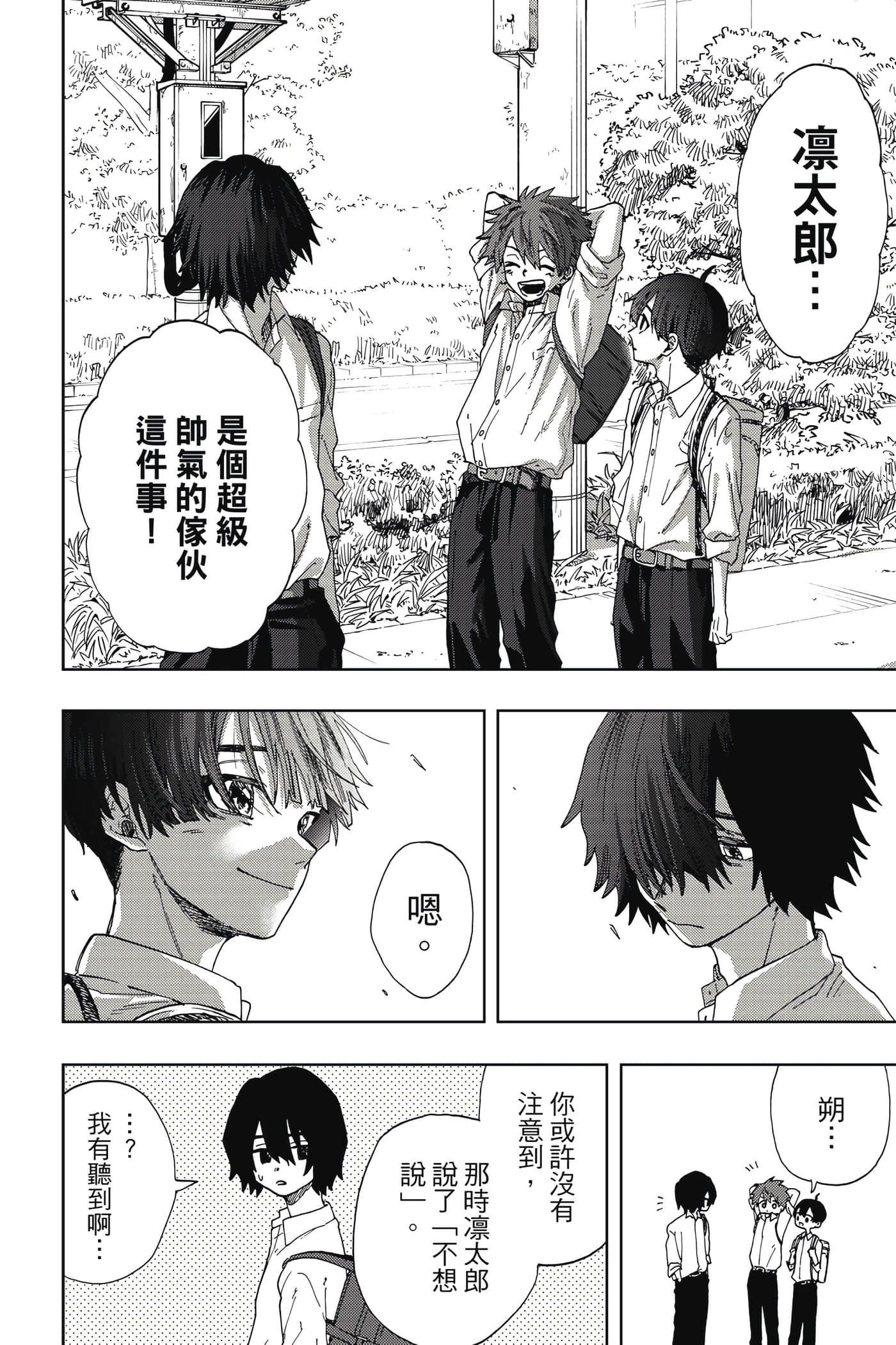 花薰凛然【1-151话 71-151是生肉】【薫る花は凛と咲く／薰香花朵凛然綻放】-2