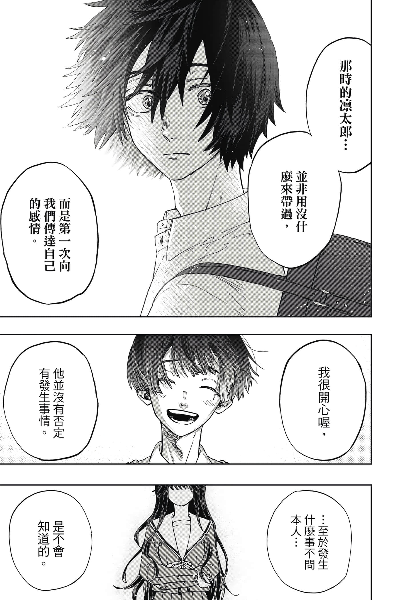 花薰凛然【1-151话 71-151是生肉】【薫る花は凛と咲く／薰香花朵凛然綻放】-2