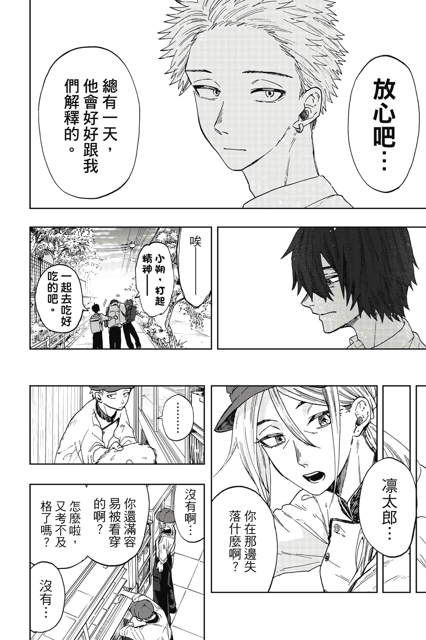 花薰凛然【1-151话 71-151是生肉】【薫る花は凛と咲く／薰香花朵凛然綻放】-2