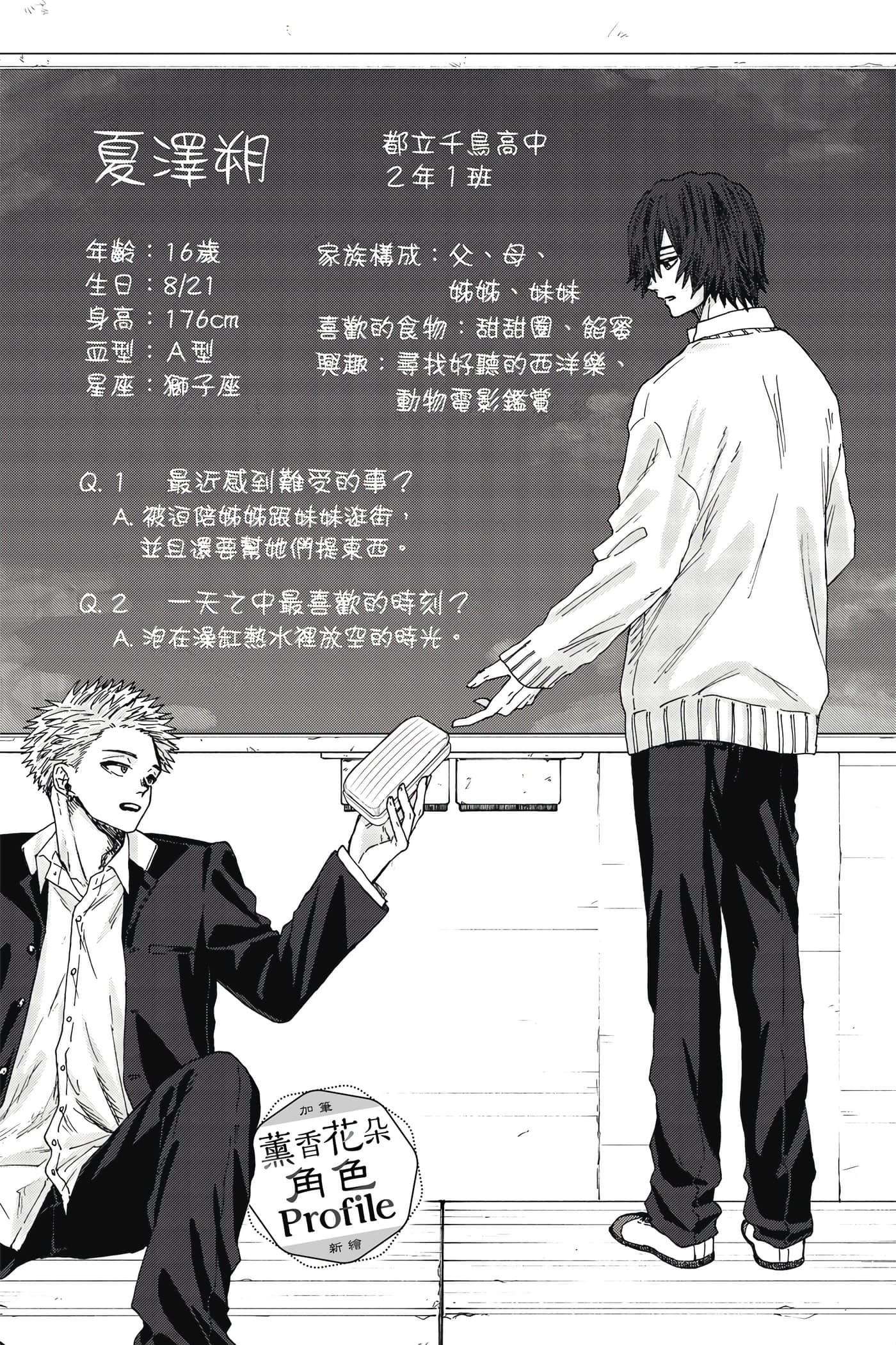 花薰凛然【1-151话 71-151是生肉】【薫る花は凛と咲く／薰香花朵凛然綻放】-2