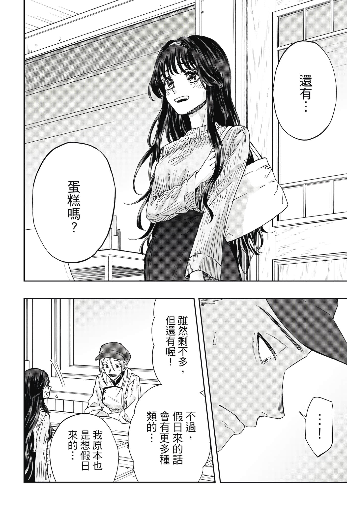 花薰凛然【1-151话 71-151是生肉】【薫る花は凛と咲く／薰香花朵凛然綻放】-2