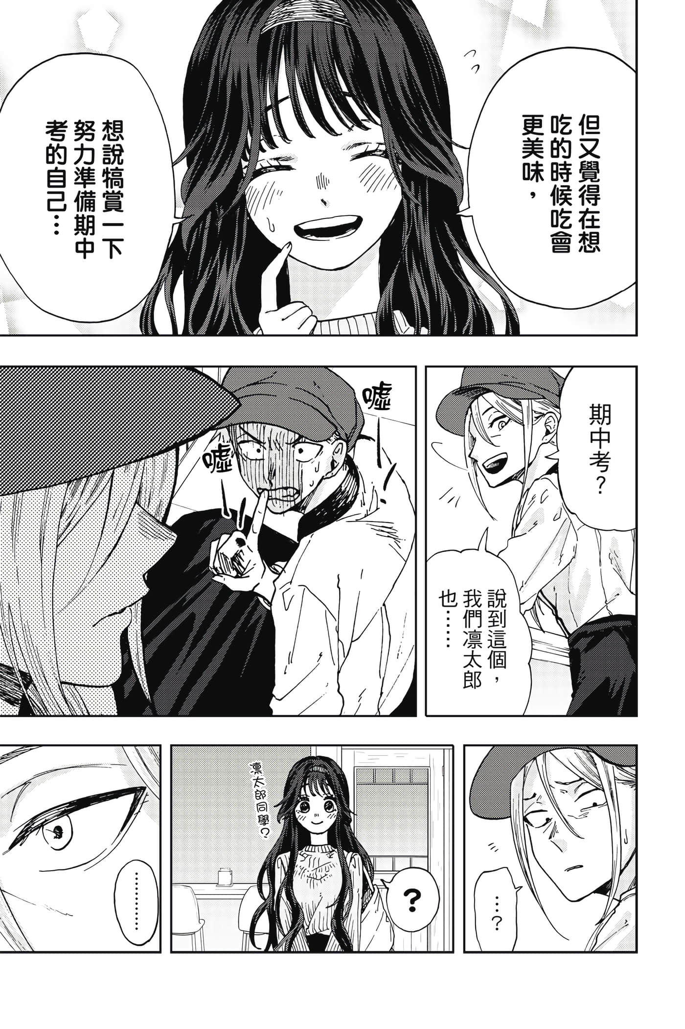 花薰凛然【1-151话 71-151是生肉】【薫る花は凛と咲く／薰香花朵凛然綻放】-2