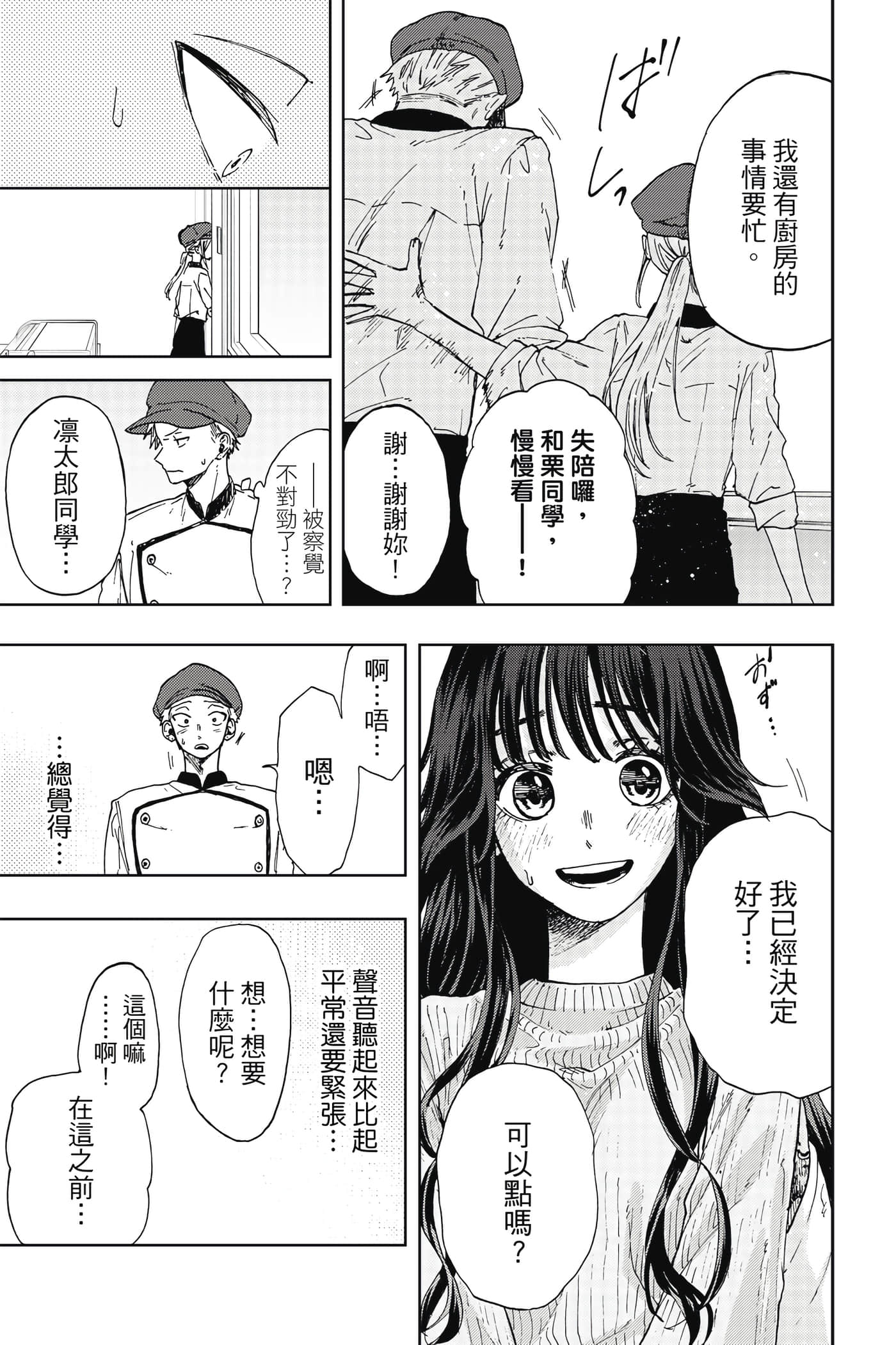花薰凛然【1-151话 71-151是生肉】【薫る花は凛と咲く／薰香花朵凛然綻放】-2