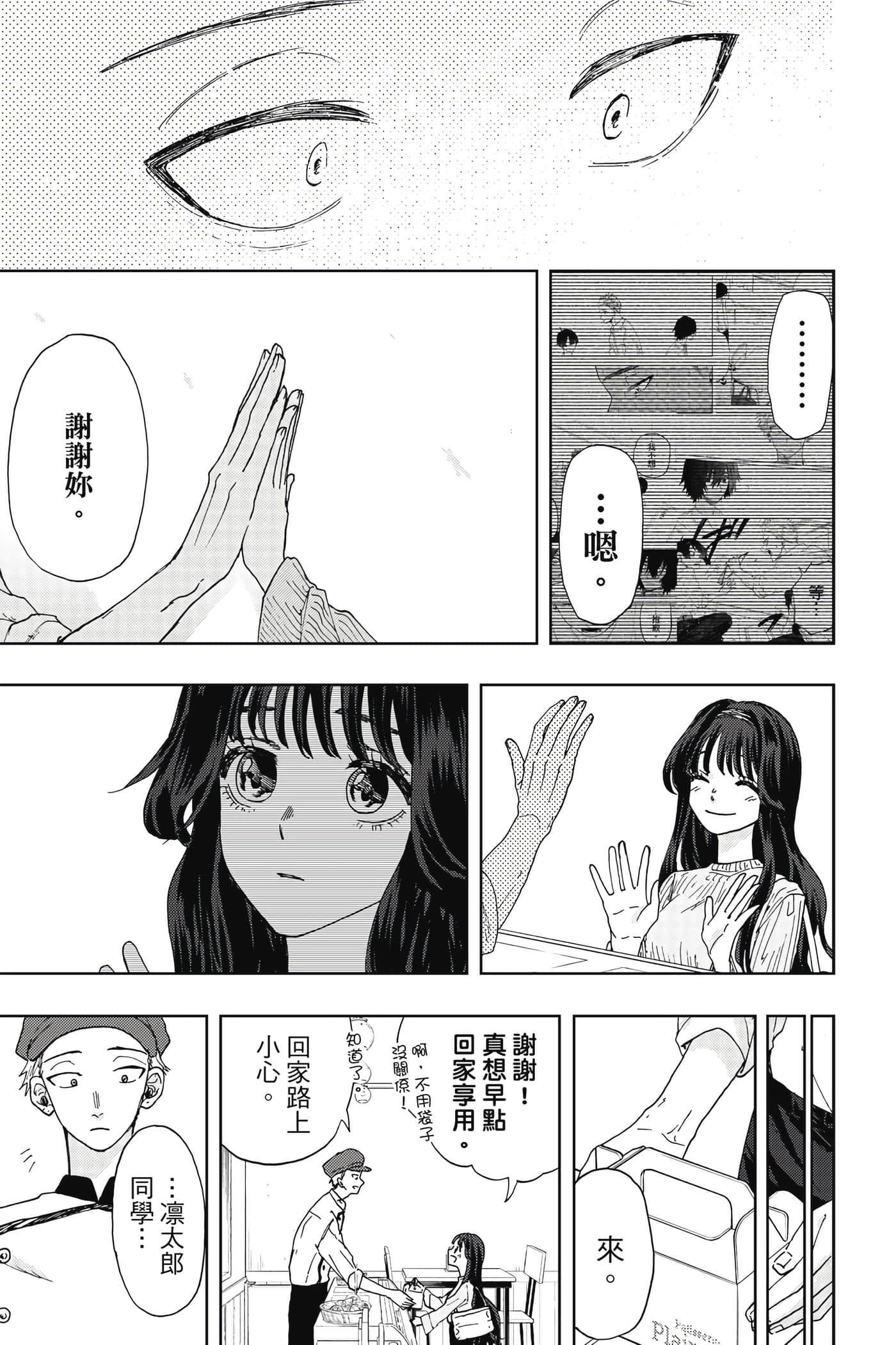 花薰凛然【1-151话 71-151是生肉】【薫る花は凛と咲く／薰香花朵凛然綻放】-2