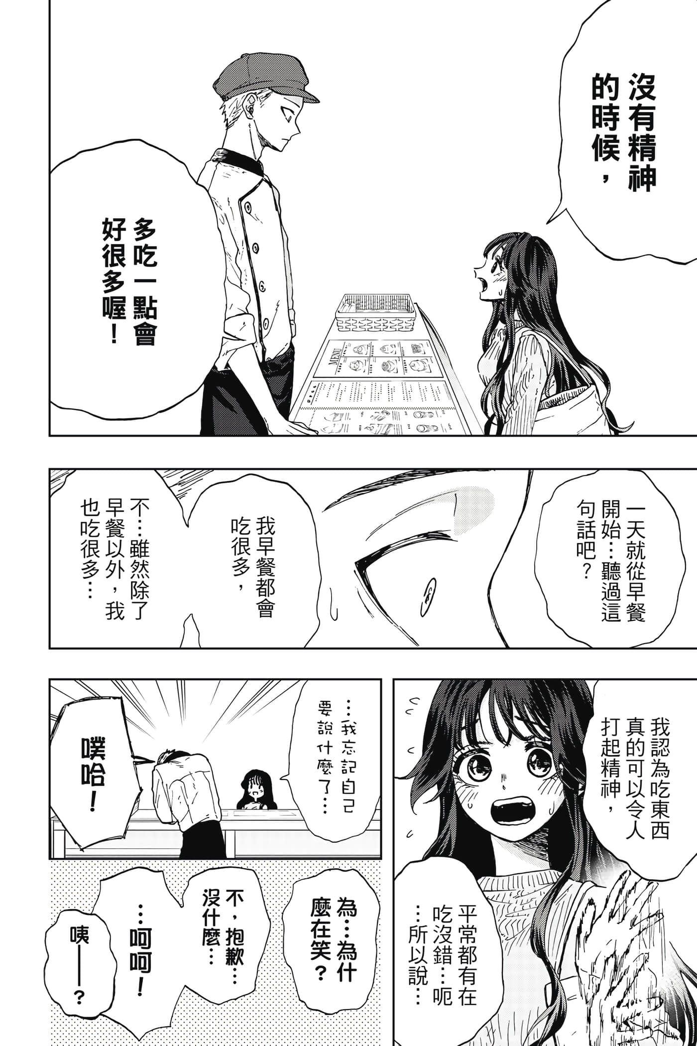 花薰凛然【1-151话 71-151是生肉】【薫る花は凛と咲く／薰香花朵凛然綻放】-2