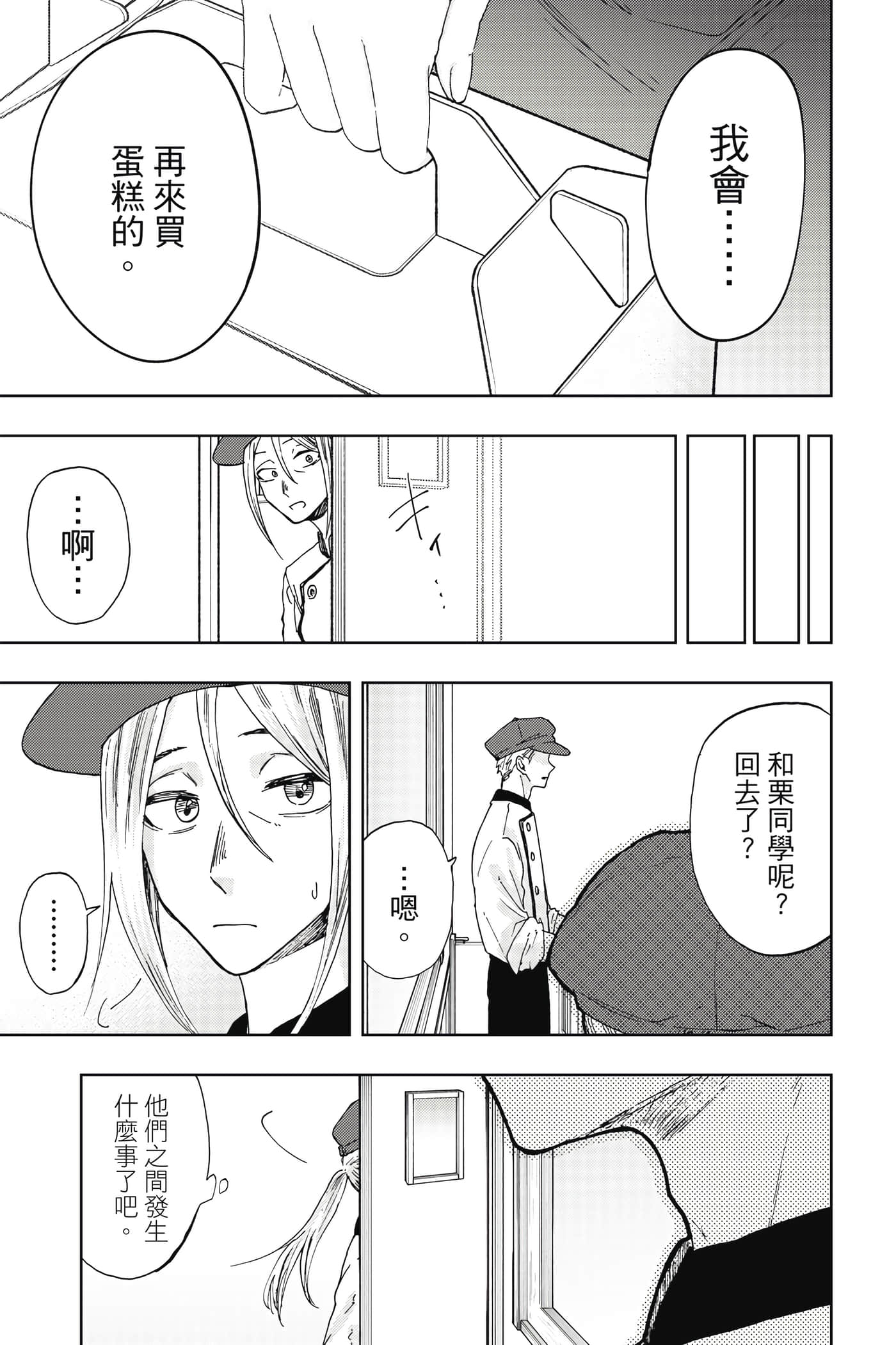 花薰凛然【1-151话 71-151是生肉】【薫る花は凛と咲く／薰香花朵凛然綻放】-2