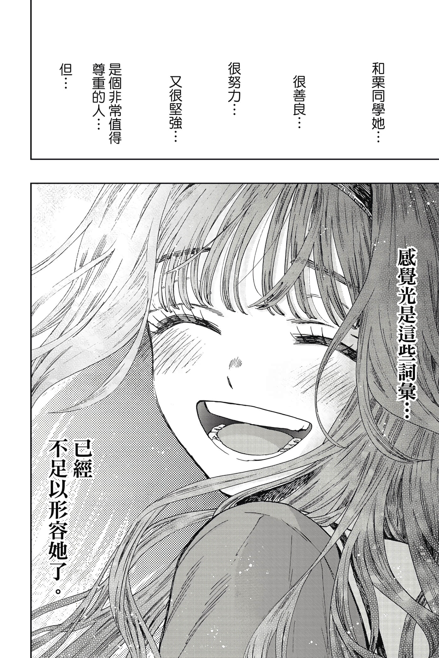 花薰凛然【1-151话 71-151是生肉】【薫る花は凛と咲く／薰香花朵凛然綻放】-2