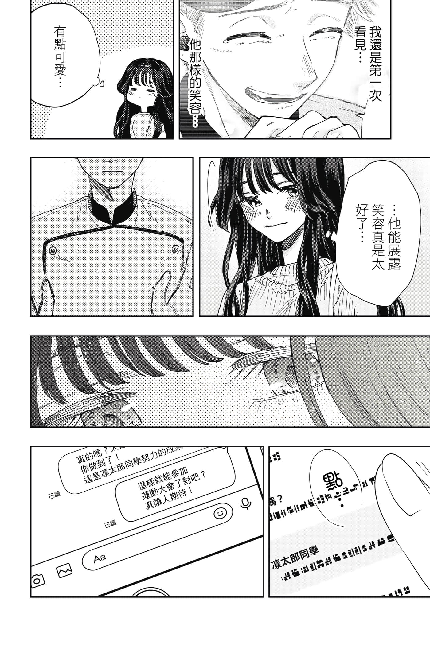 花薰凛然【1-151话 71-151是生肉】【薫る花は凛と咲く／薰香花朵凛然綻放】-2
