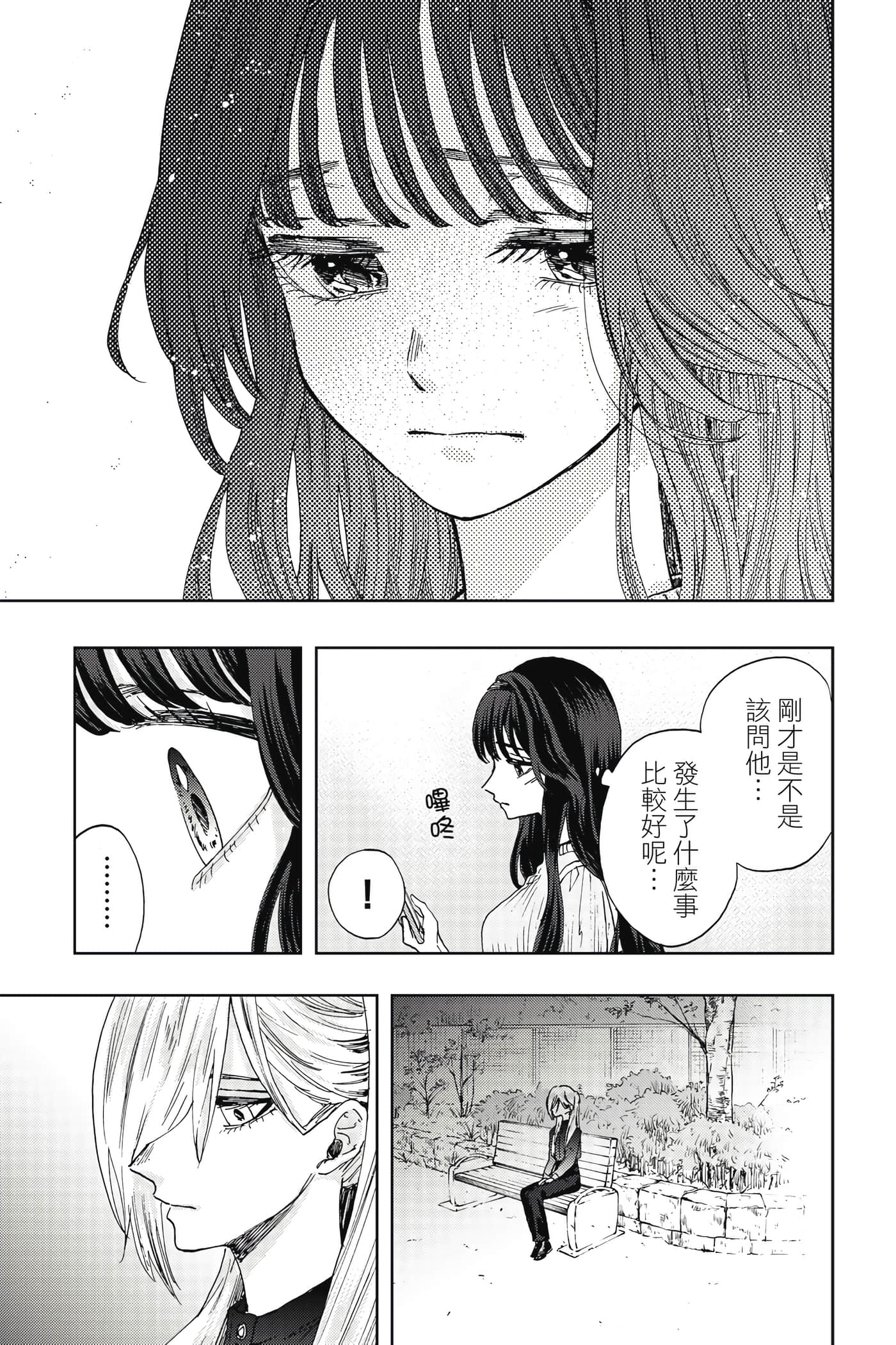花薰凛然【1-151话 71-151是生肉】【薫る花は凛と咲く／薰香花朵凛然綻放】-2