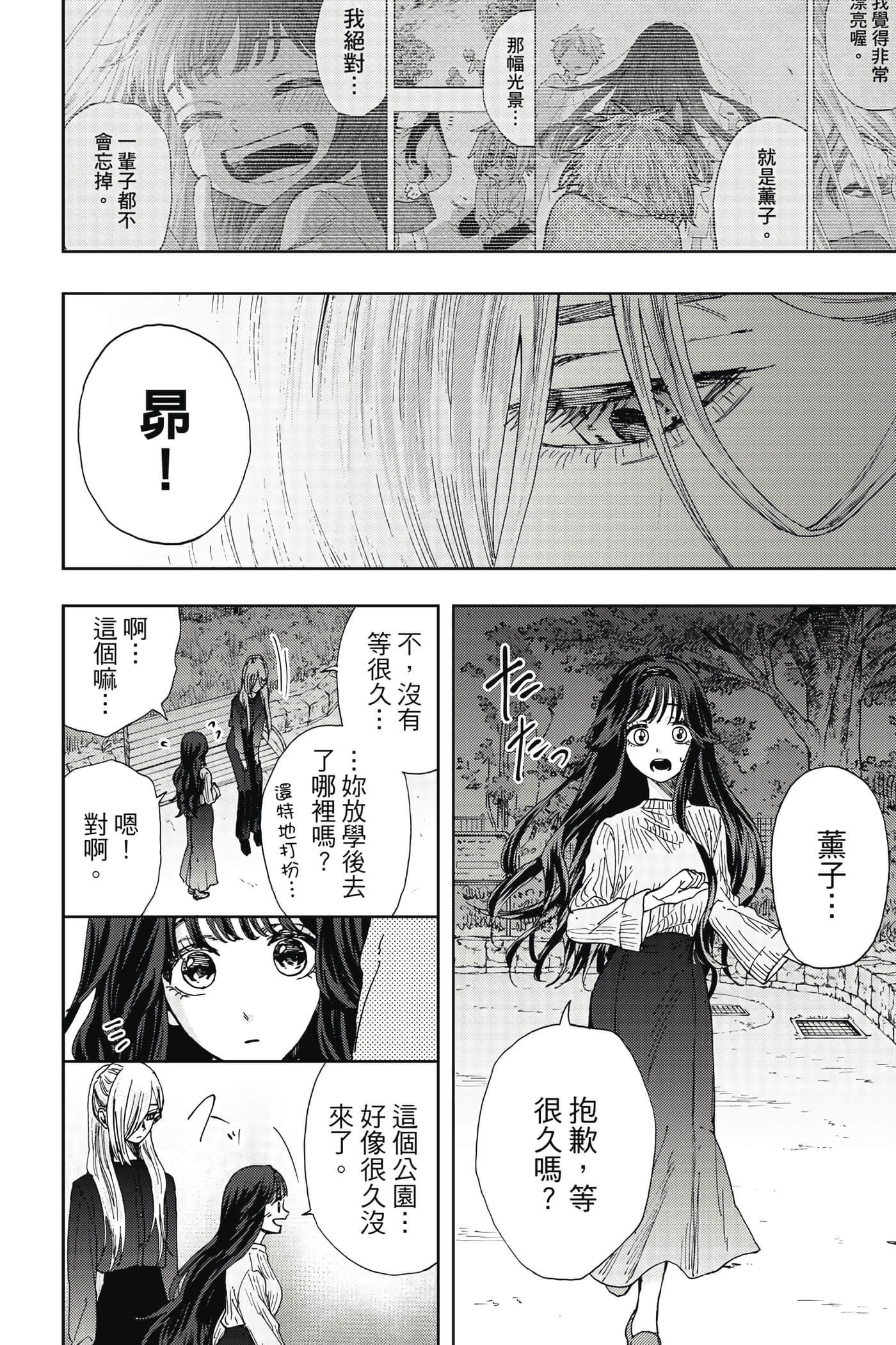 花薰凛然【1-151话 71-151是生肉】【薫る花は凛と咲く／薰香花朵凛然綻放】-2