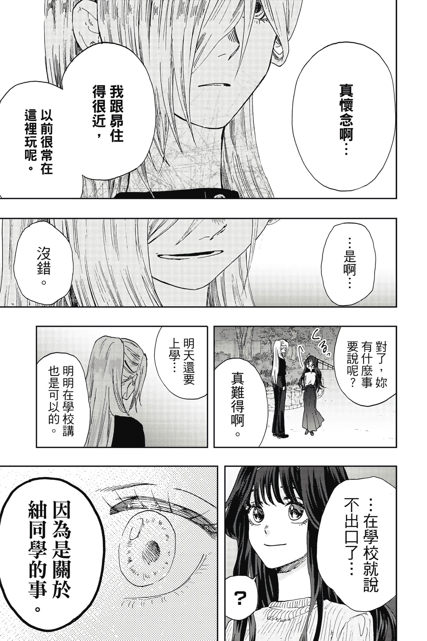 花薰凛然【1-151话 71-151是生肉】【薫る花は凛と咲く／薰香花朵凛然綻放】-2