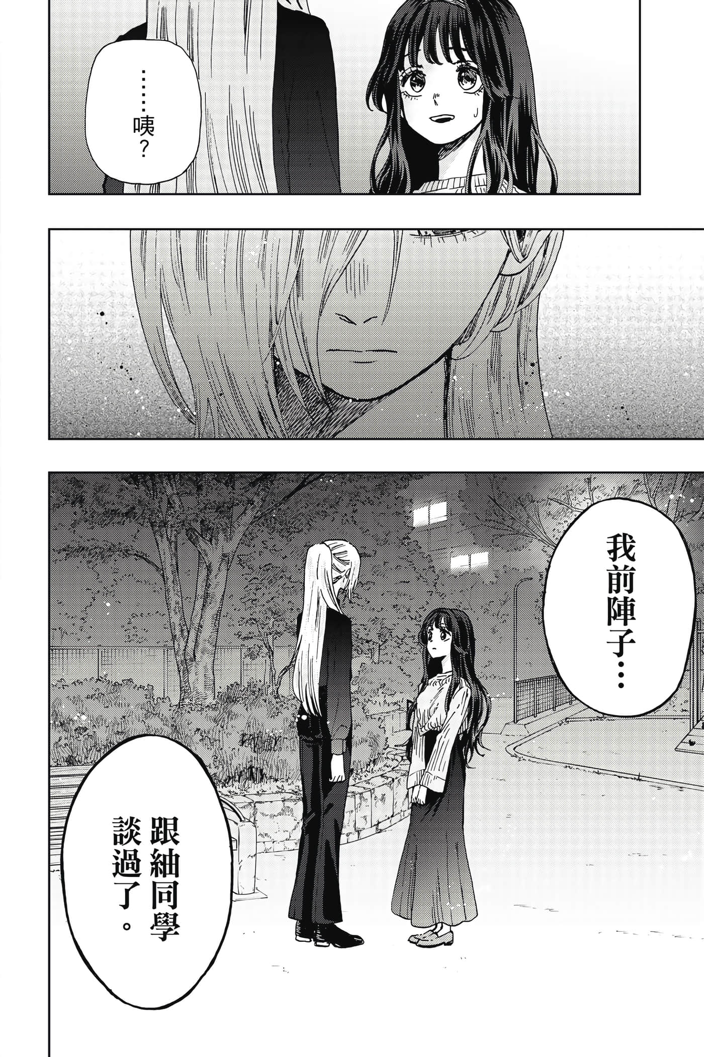 花薰凛然【1-151话 71-151是生肉】【薫る花は凛と咲く／薰香花朵凛然綻放】-2