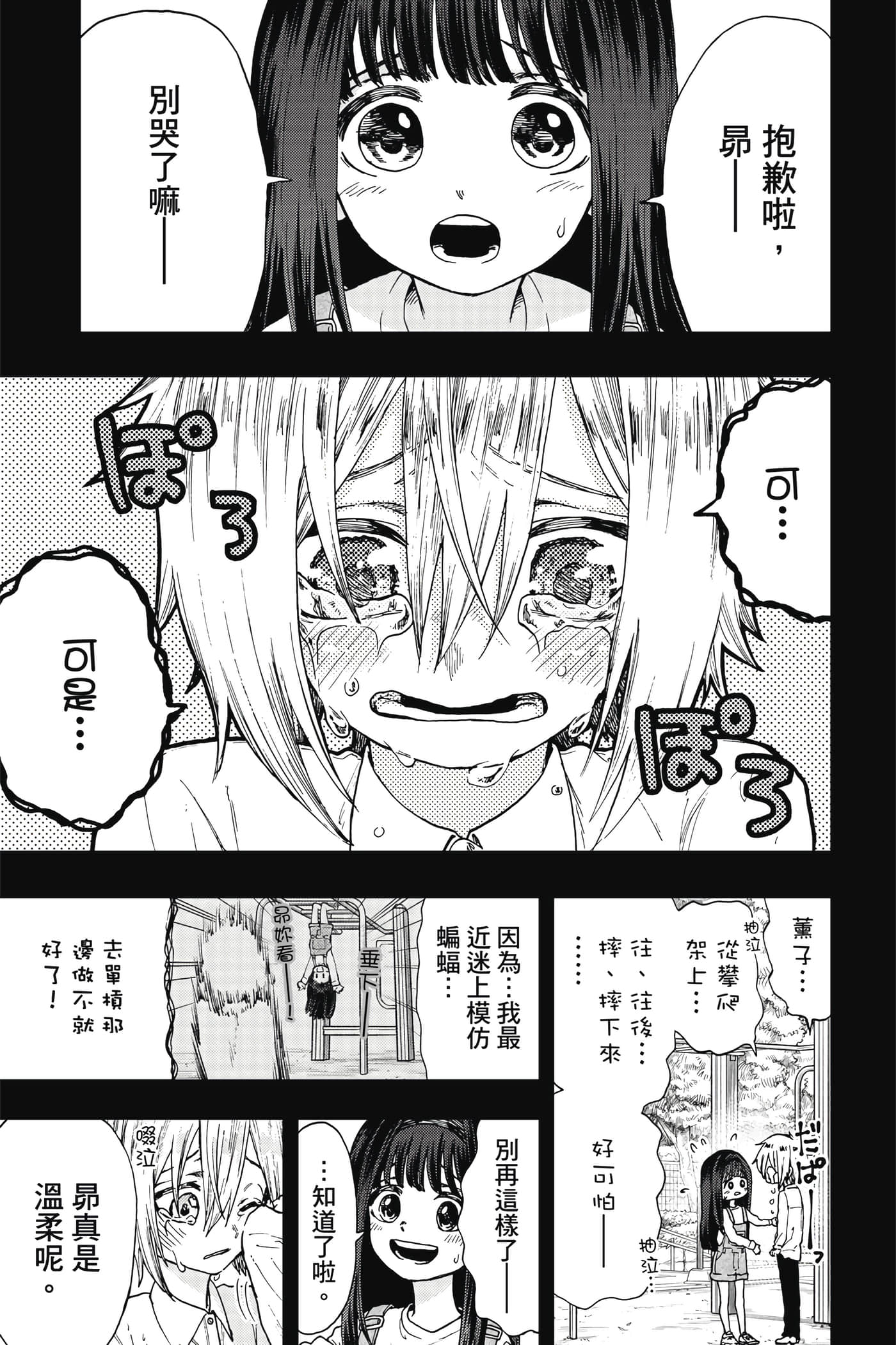 花薰凛然【1-151话 71-151是生肉】【薫る花は凛と咲く／薰香花朵凛然綻放】-2